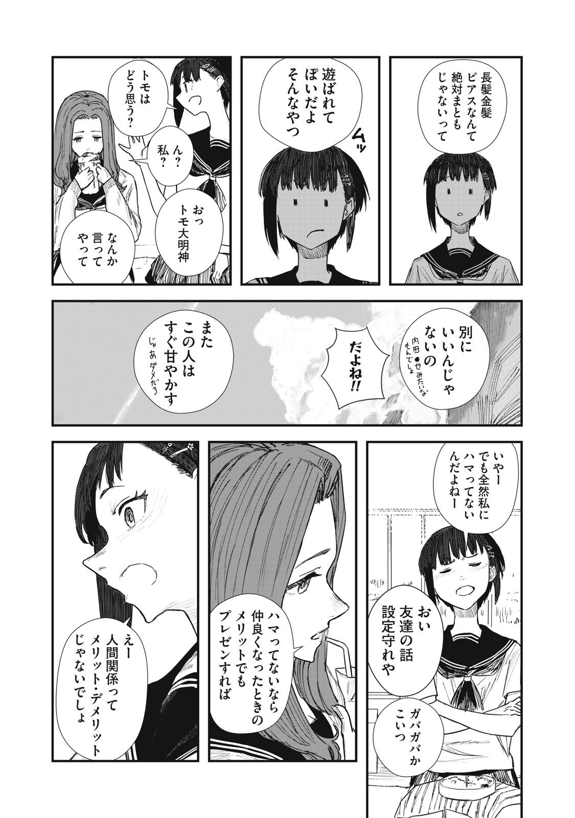 18 Koi - Chapter 2 - Page 21