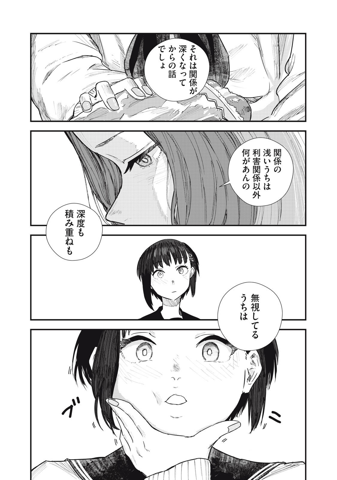 18 Koi - Chapter 2 - Page 22