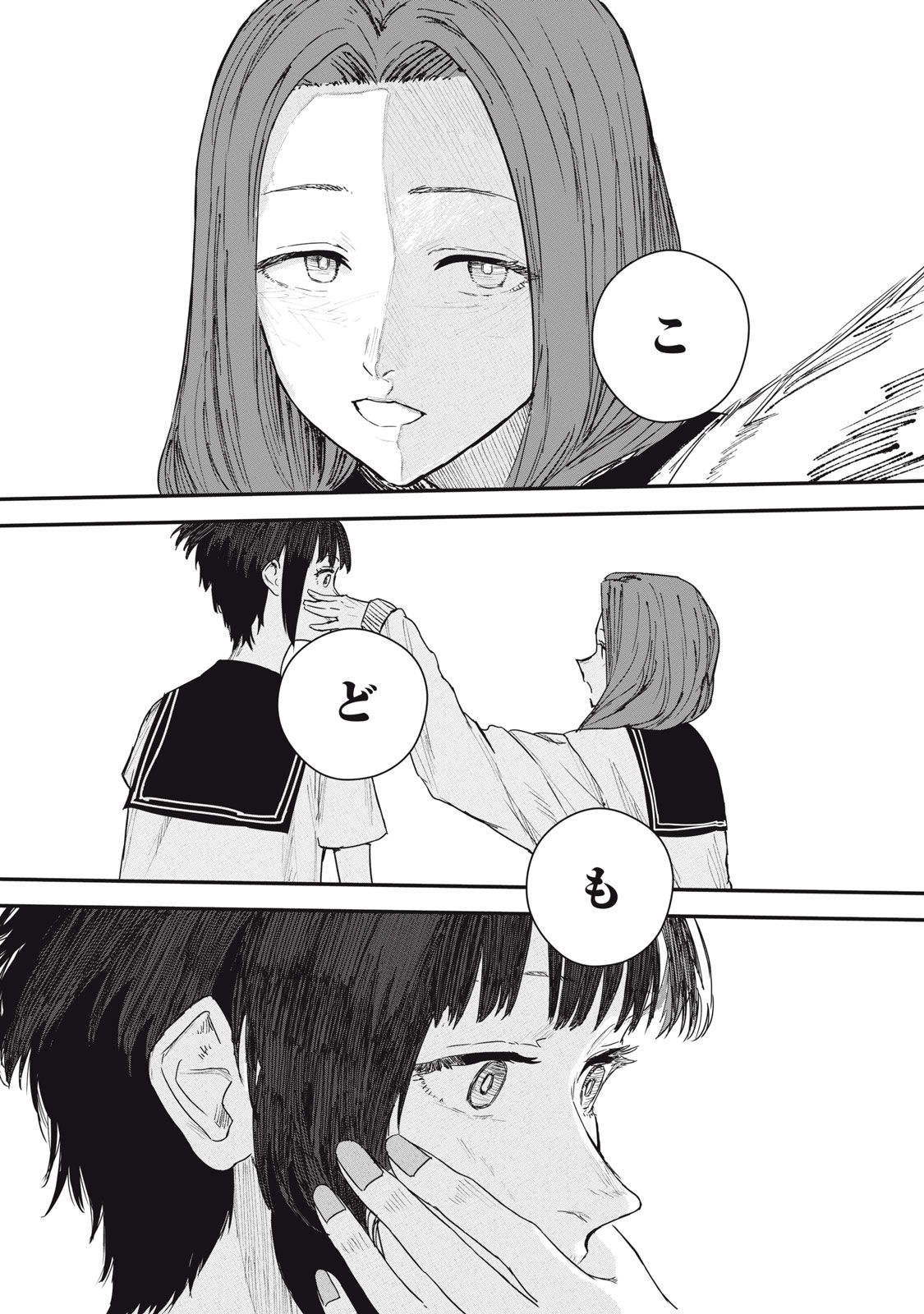 18 Koi - Chapter 2 - Page 23