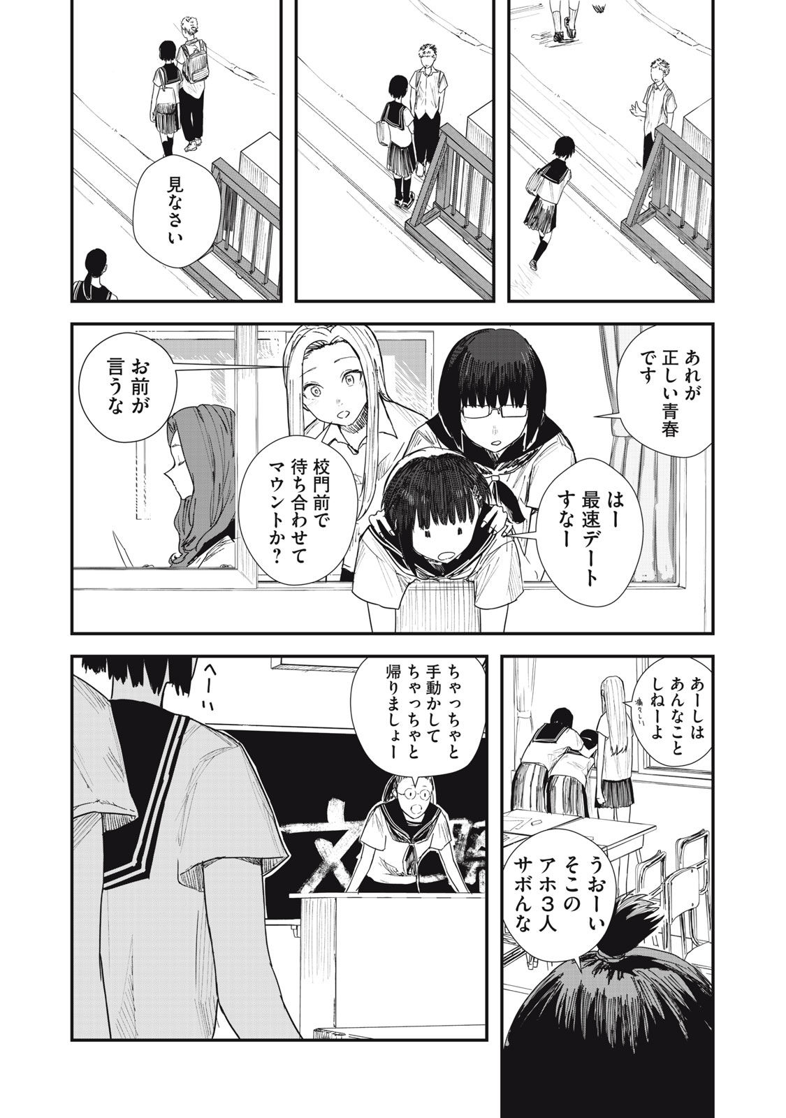 18 Koi - Chapter 2 - Page 25