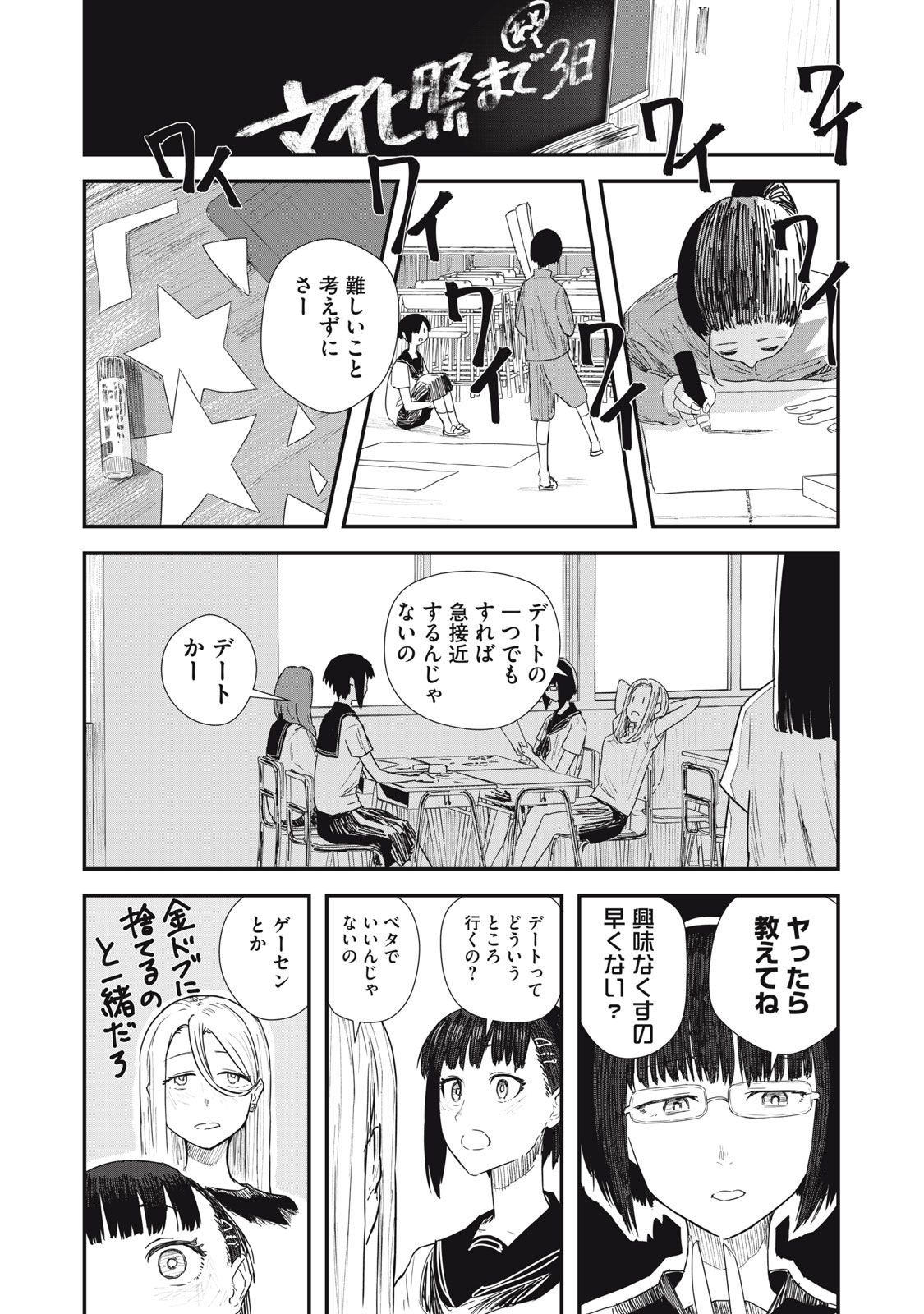 18 Koi - Chapter 2 - Page 26