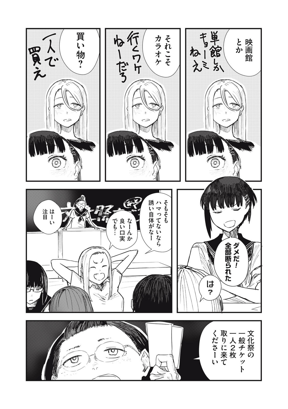 18 Koi - Chapter 2 - Page 27