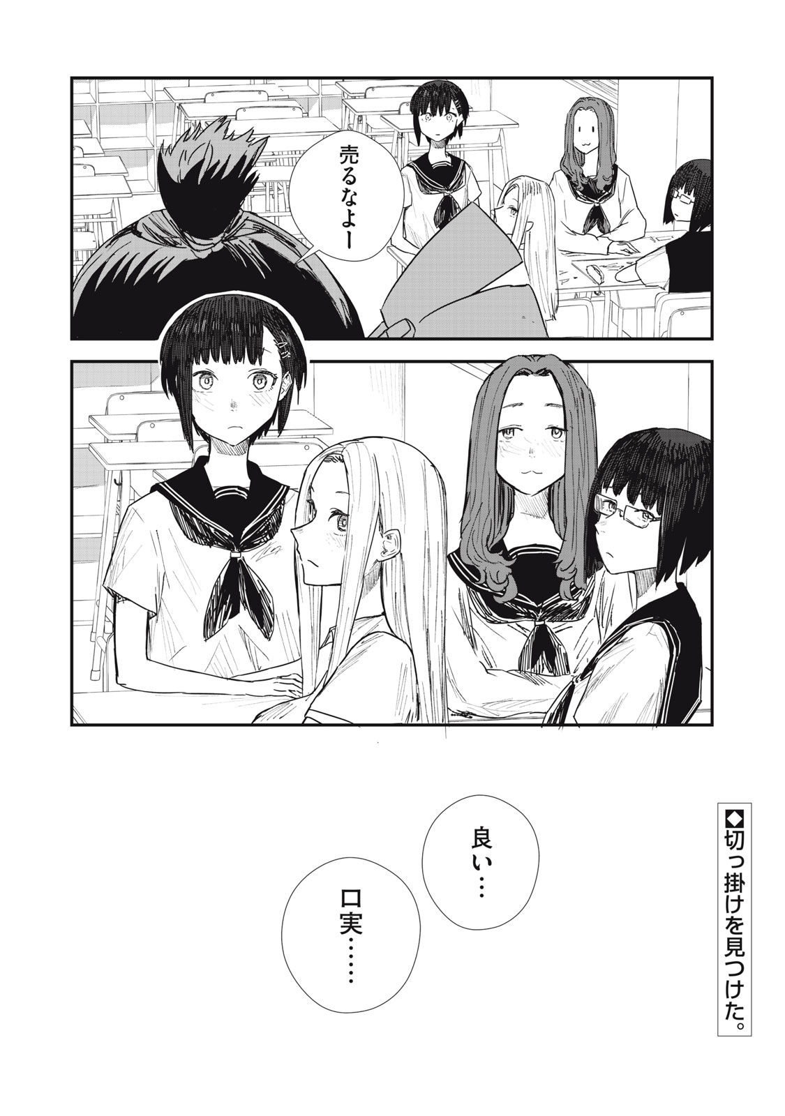 18 Koi - Chapter 2 - Page 28