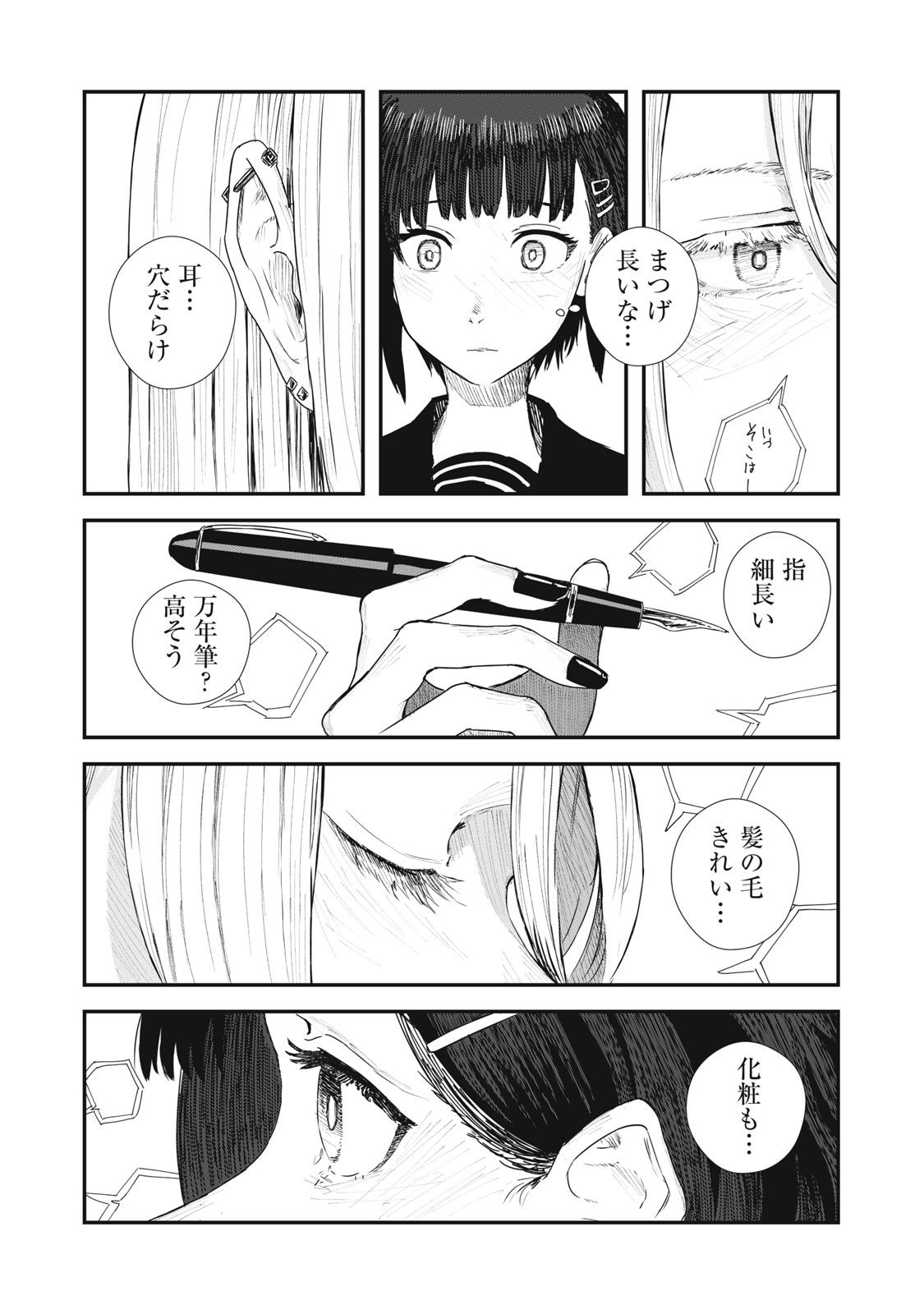 18 Koi - Chapter 2 - Page 4