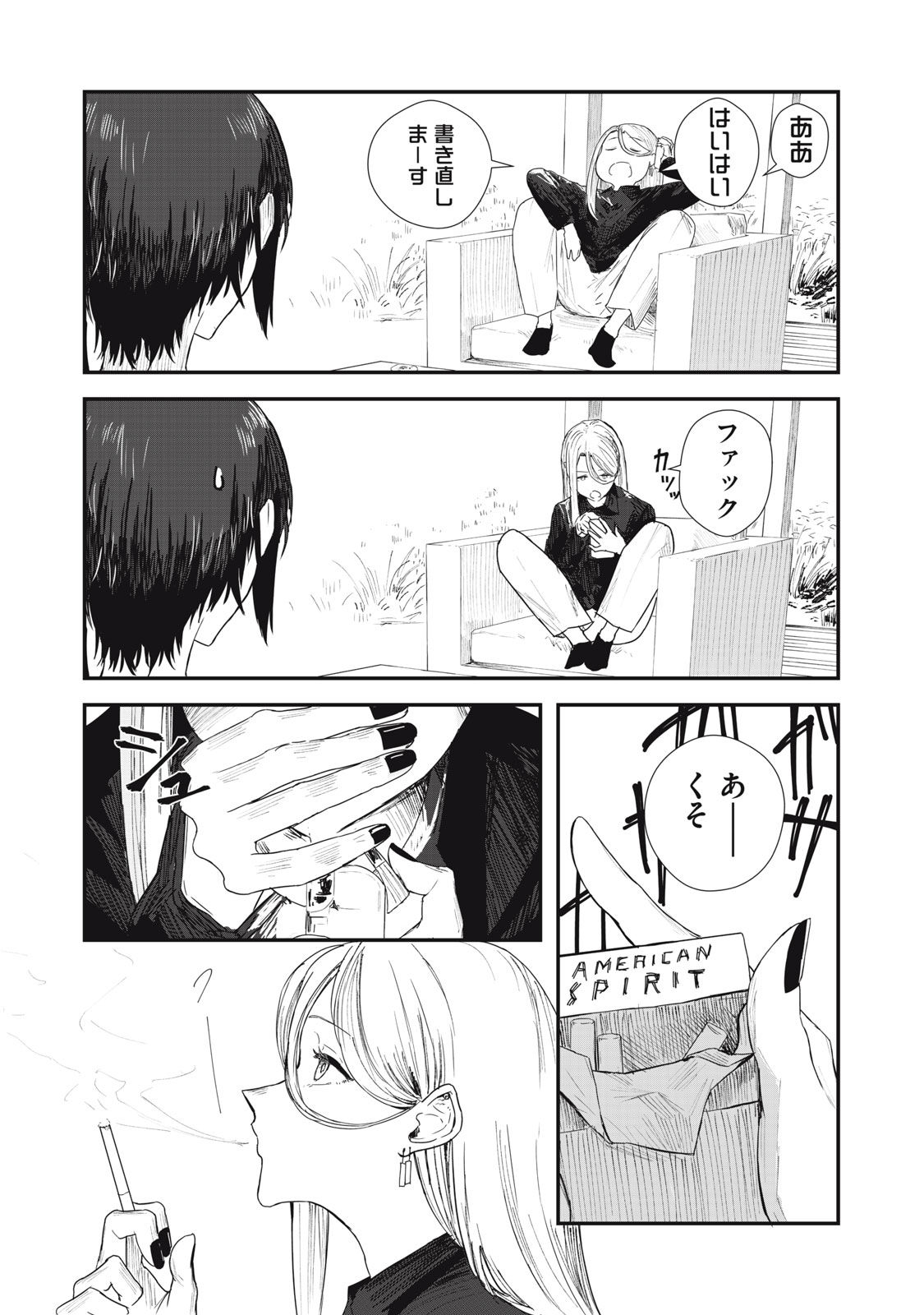 18 Koi - Chapter 2 - Page 5