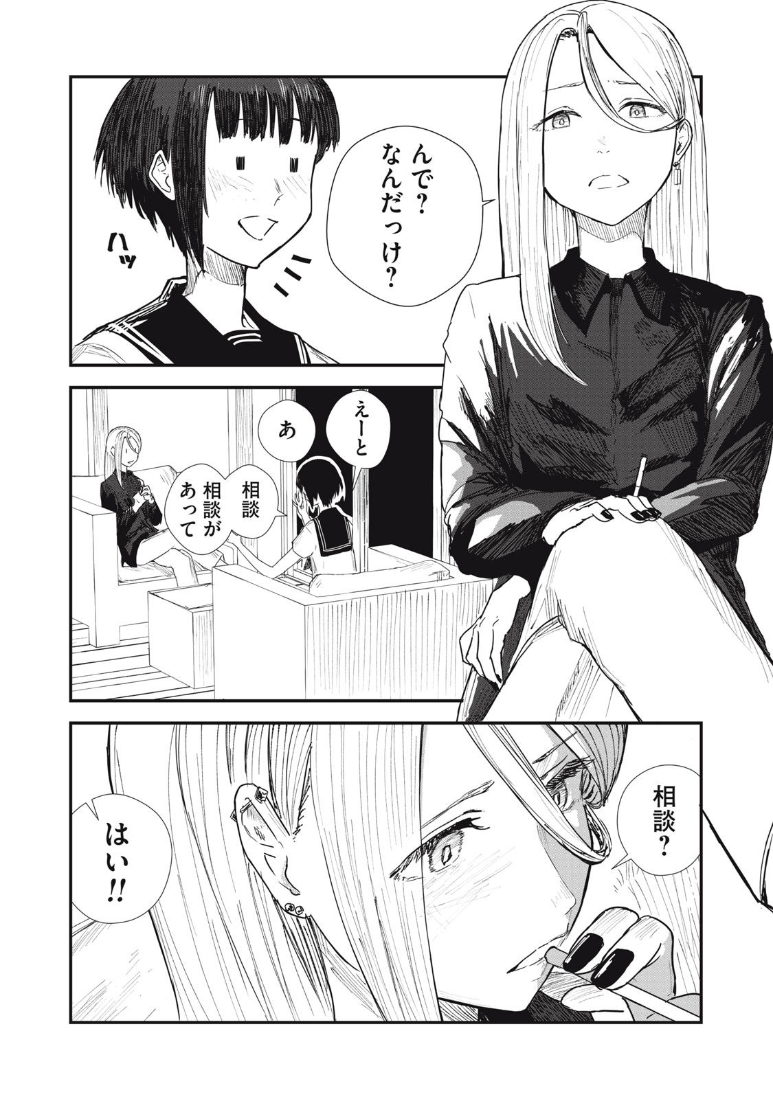 18 Koi - Chapter 2 - Page 6