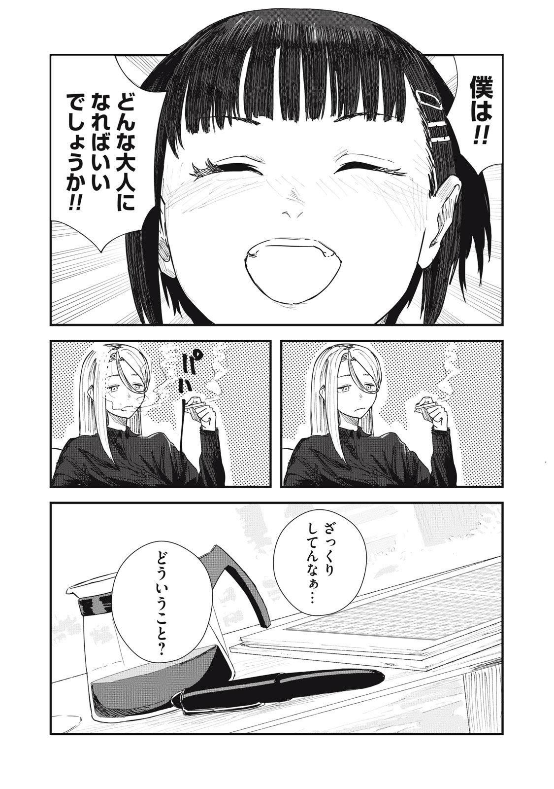 18 Koi - Chapter 2 - Page 7