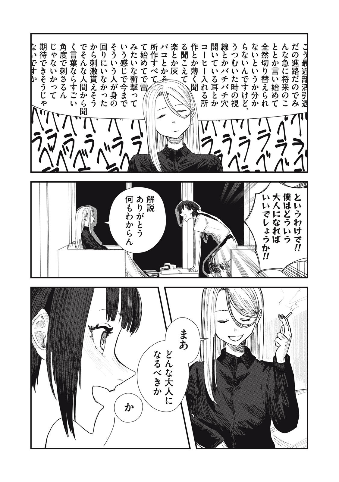 18 Koi - Chapter 2 - Page 8