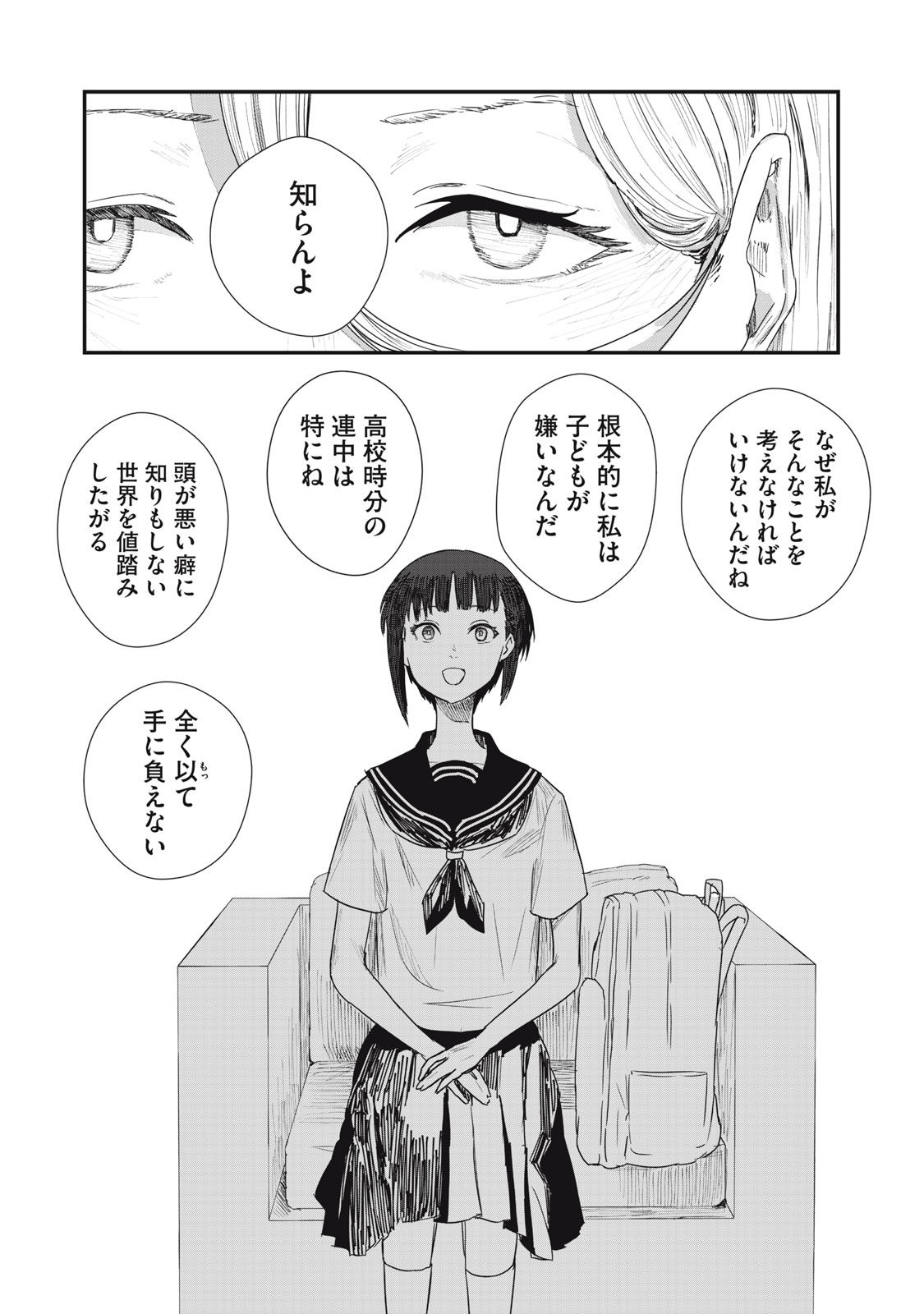 18 Koi - Chapter 2 - Page 9