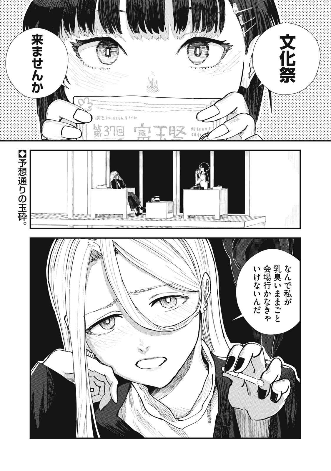 18 Koi - Chapter 4 - Page 1