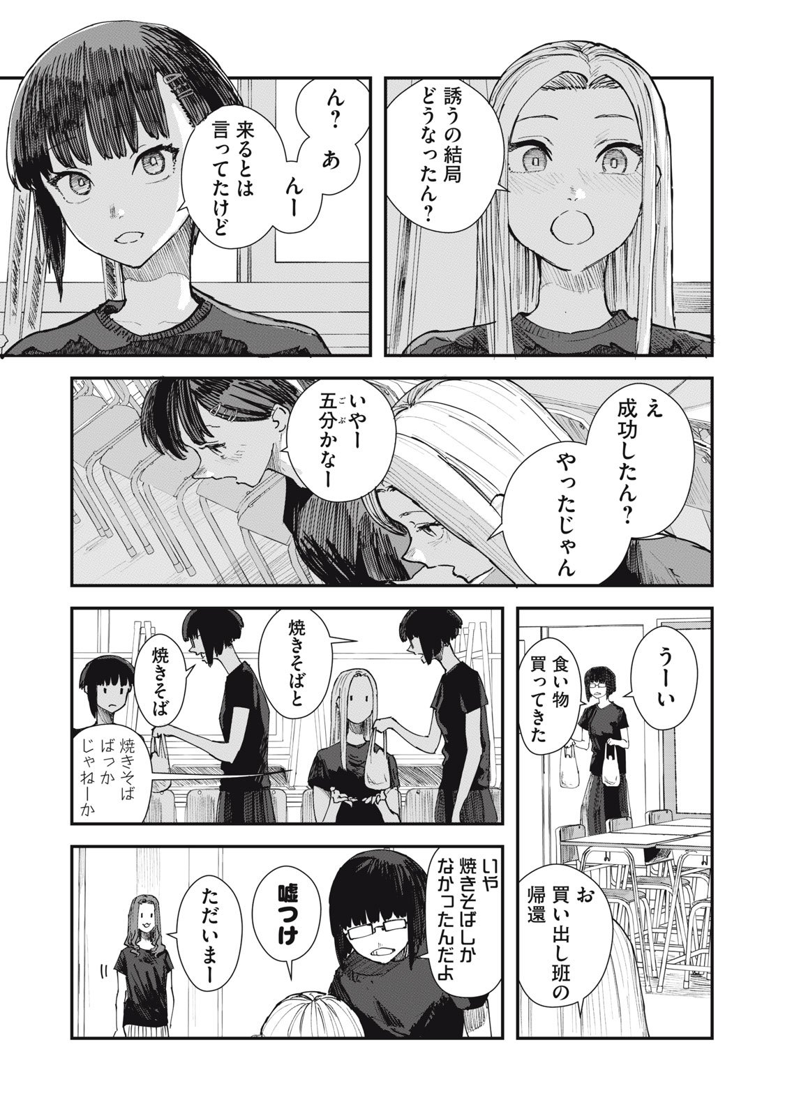 18 Koi - Chapter 4 - Page 11