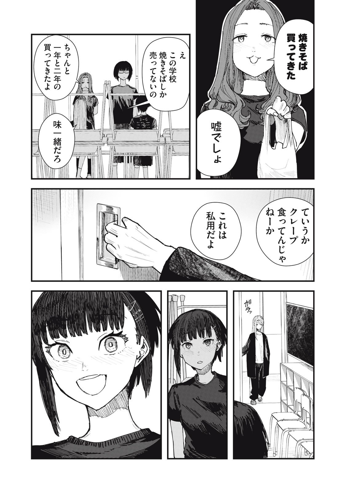 18 Koi - Chapter 4 - Page 12