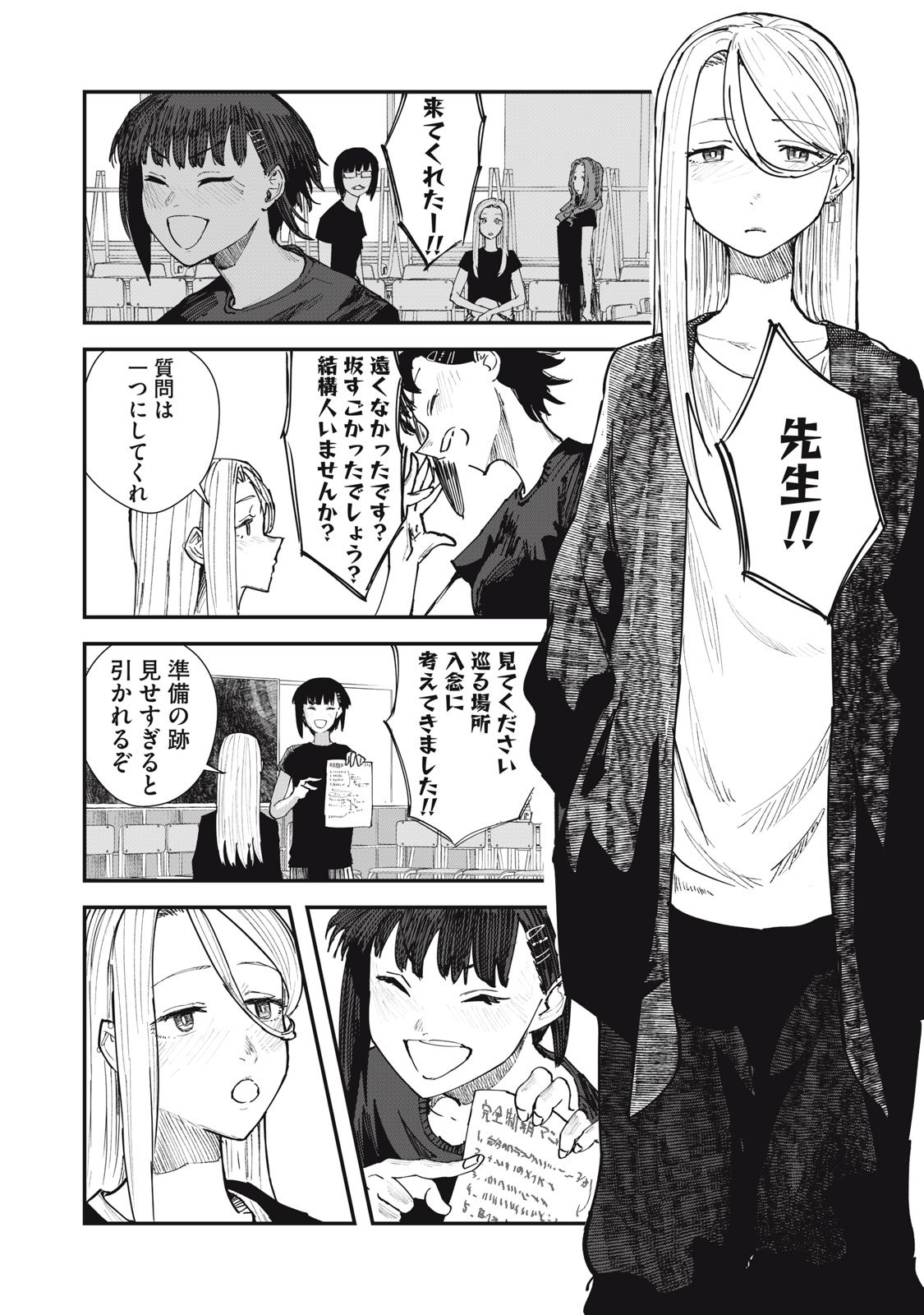 18 Koi - Chapter 4 - Page 13