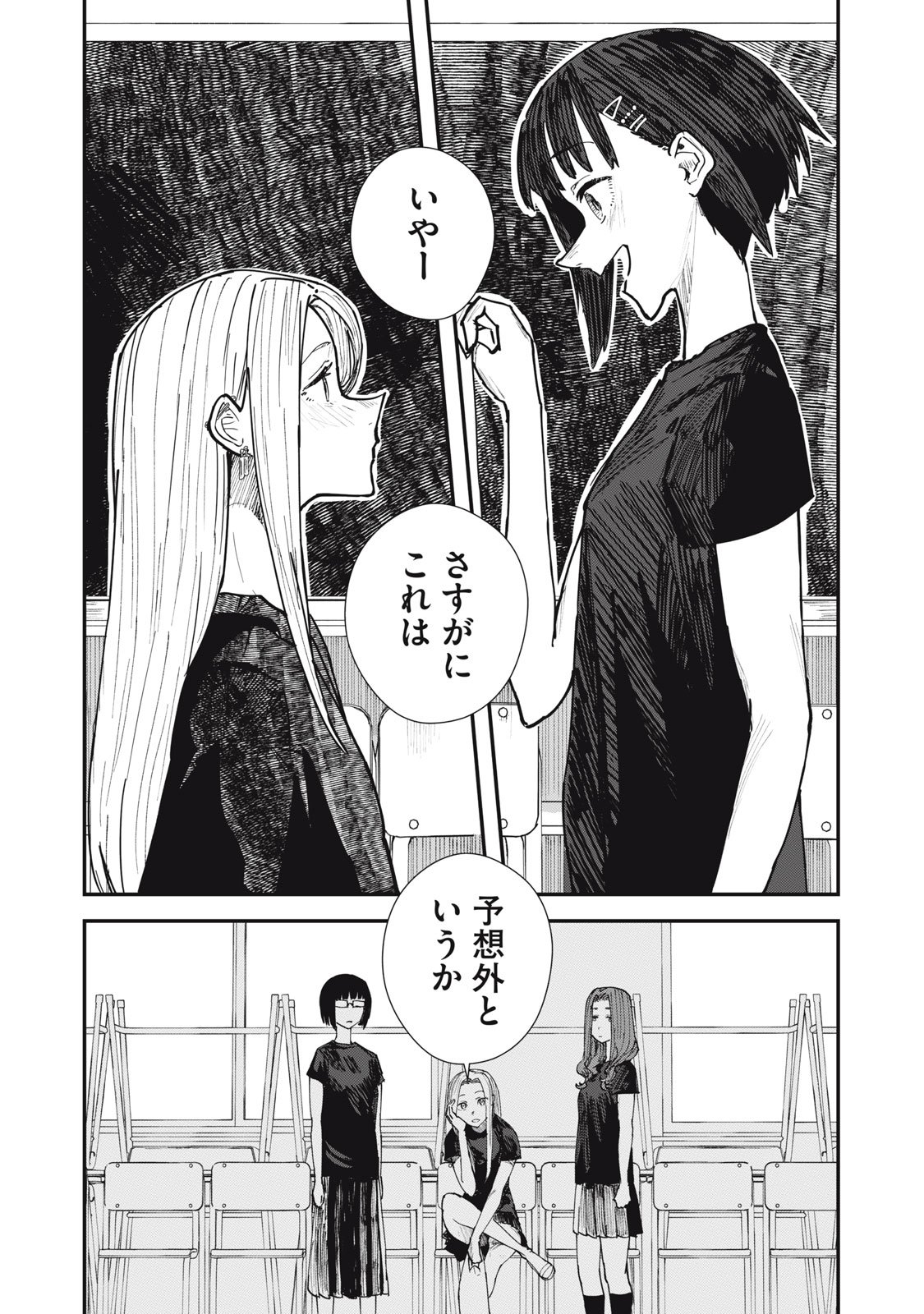 18 Koi - Chapter 4 - Page 14