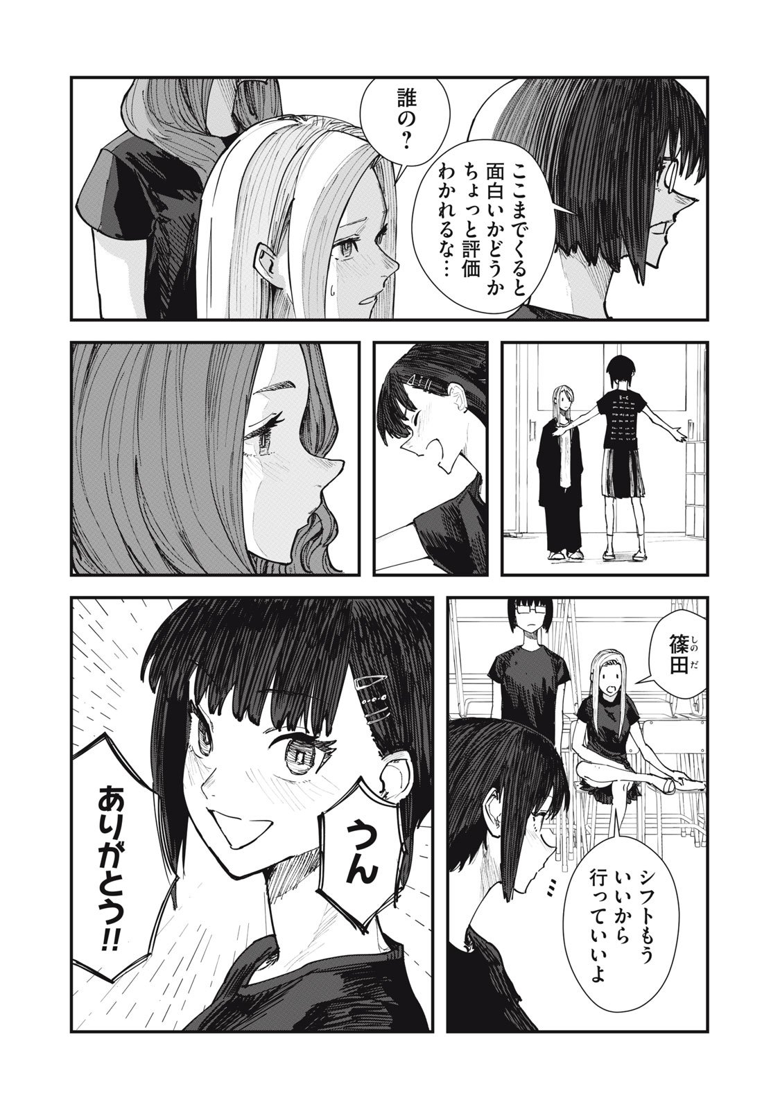 18 Koi - Chapter 4 - Page 15