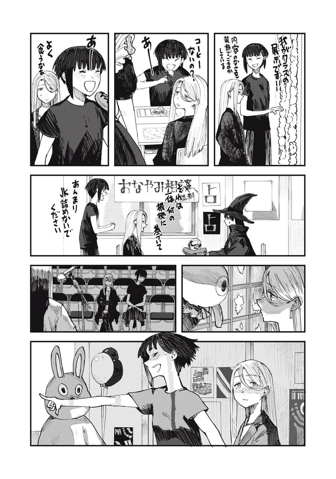 18 Koi - Chapter 4 - Page 16