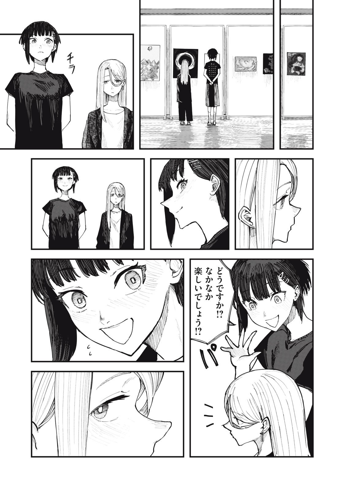 18 Koi - Chapter 4 - Page 17