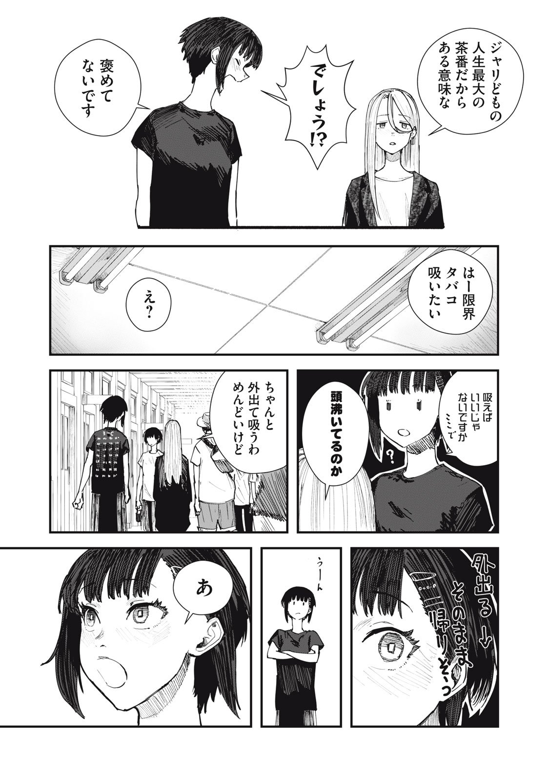 18 Koi - Chapter 4 - Page 18