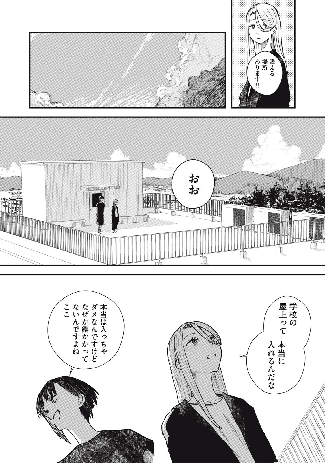18 Koi - Chapter 4 - Page 19