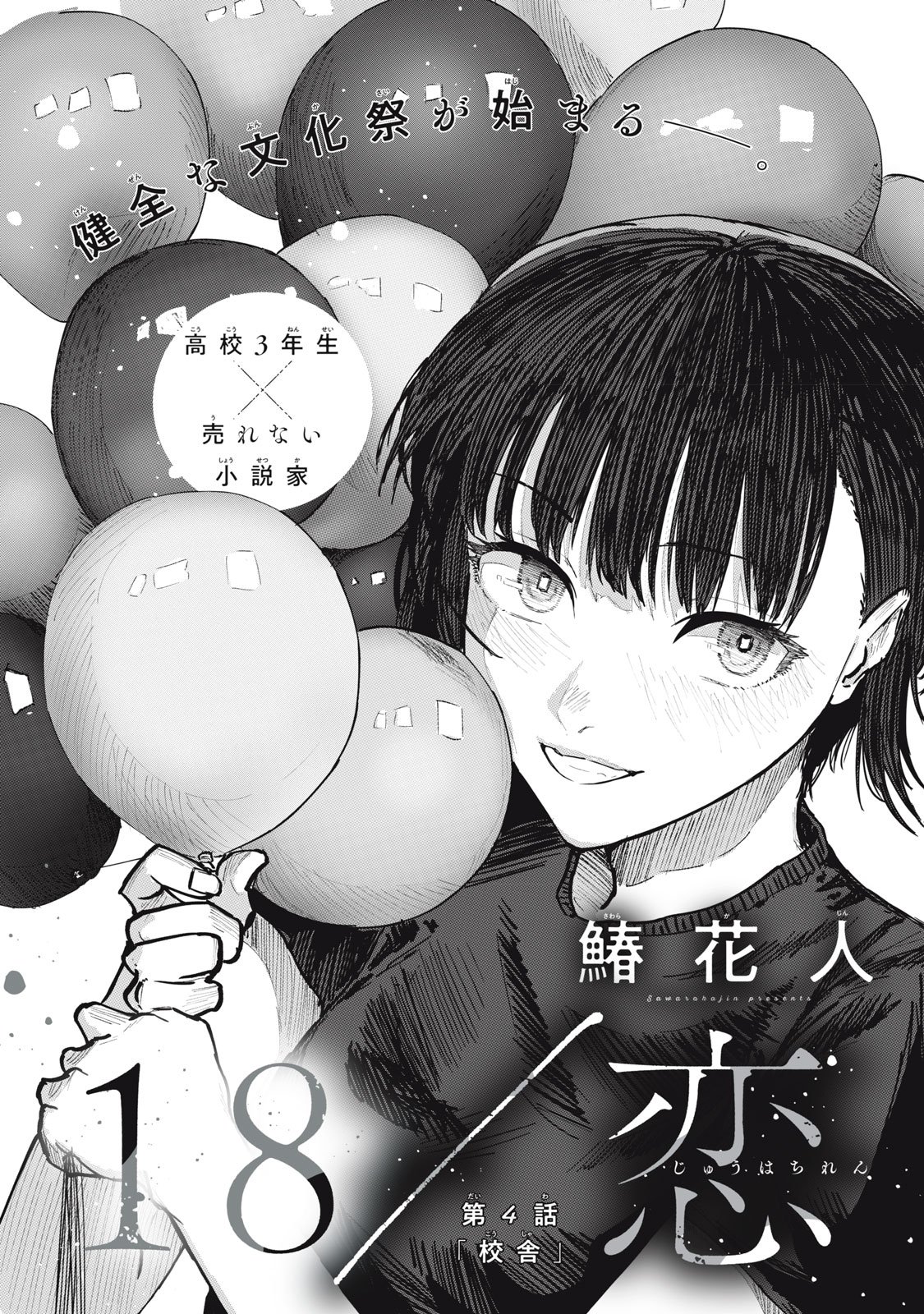 18 Koi - Chapter 4 - Page 2