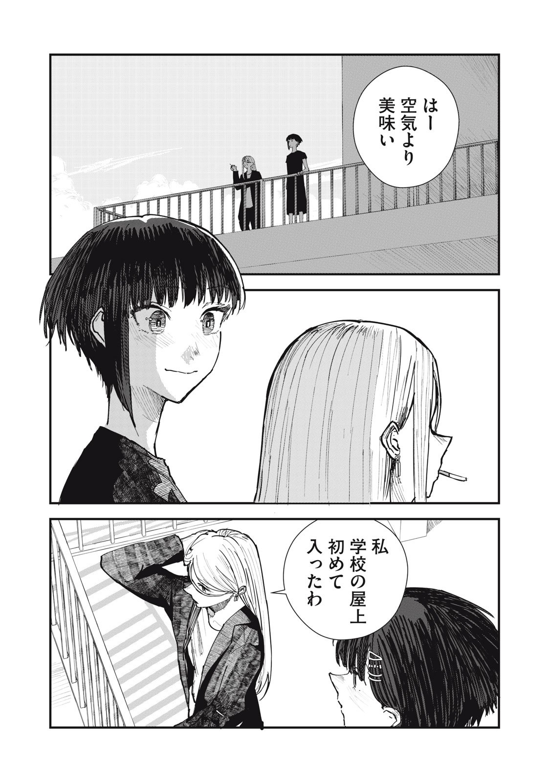 18 Koi - Chapter 4 - Page 21