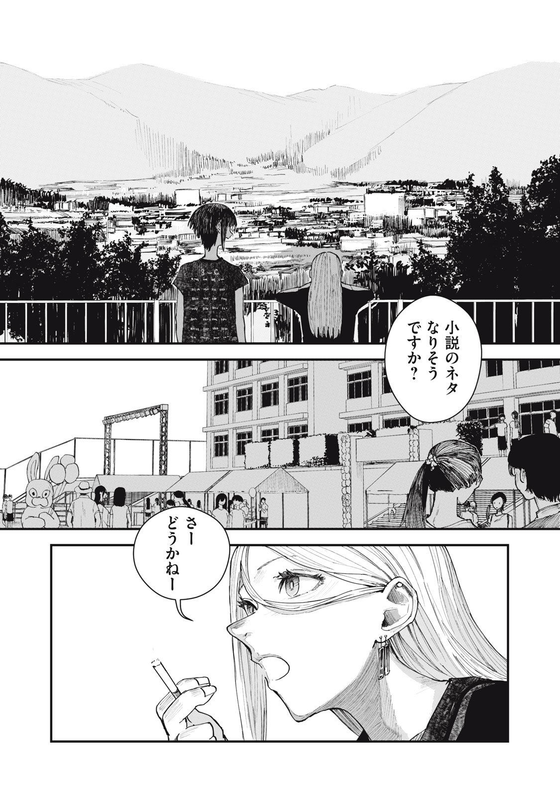 18 Koi - Chapter 4 - Page 22