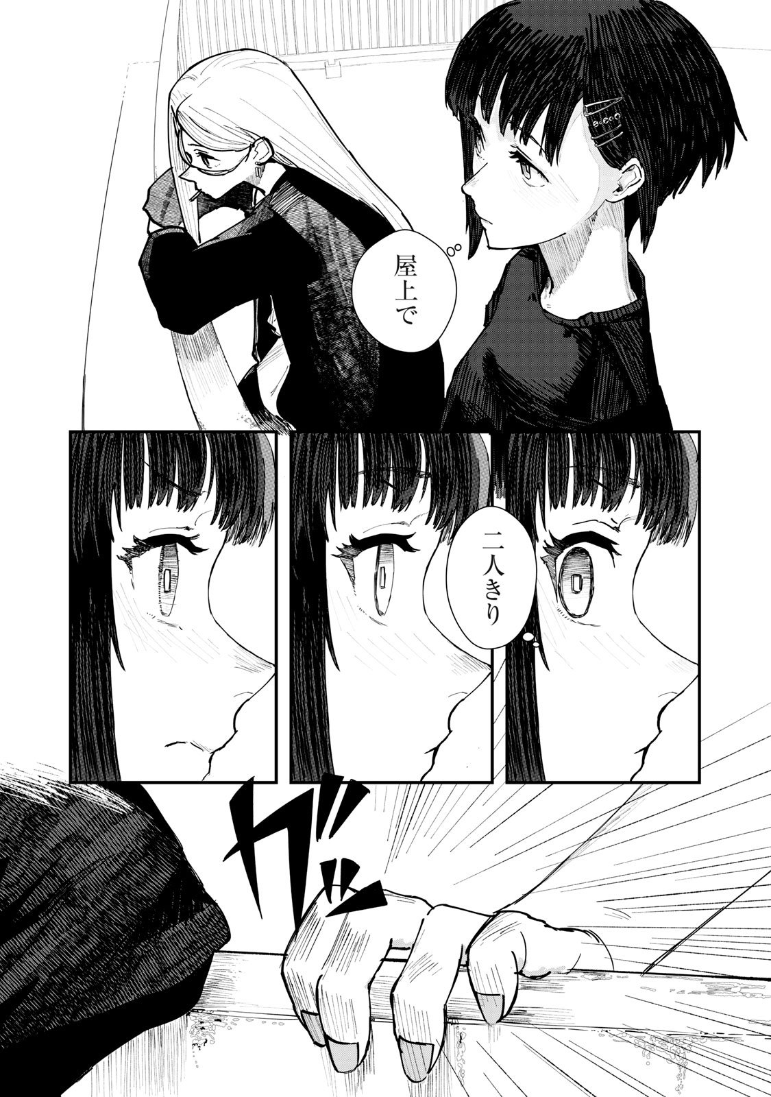 18 Koi - Chapter 4 - Page 23