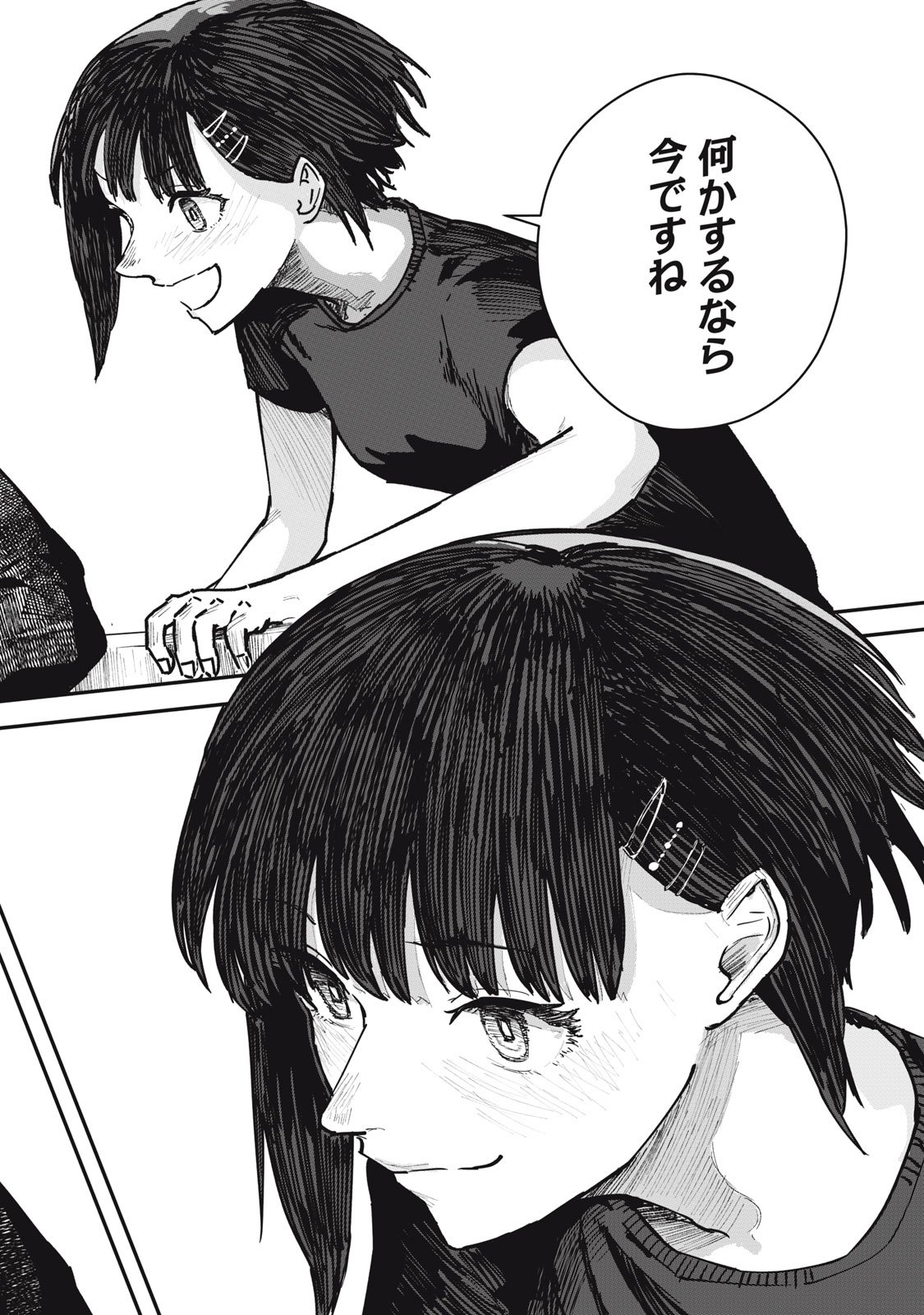 18 Koi - Chapter 4 - Page 24