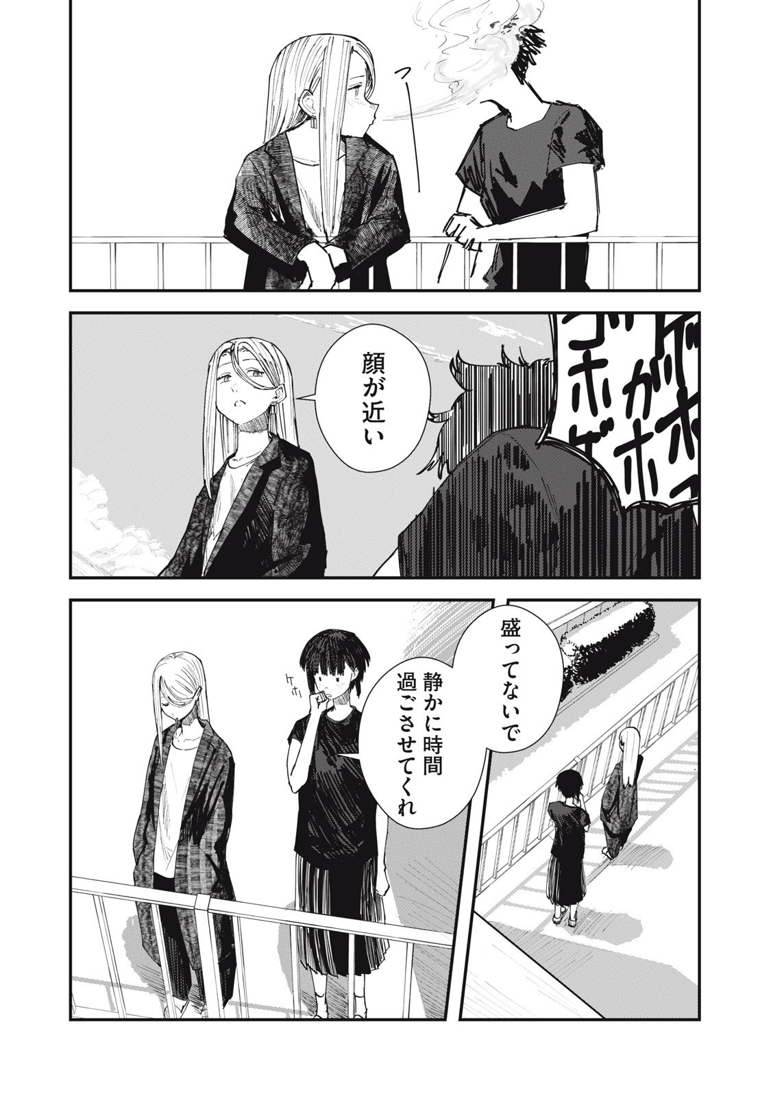 18 Koi - Chapter 4 - Page 26