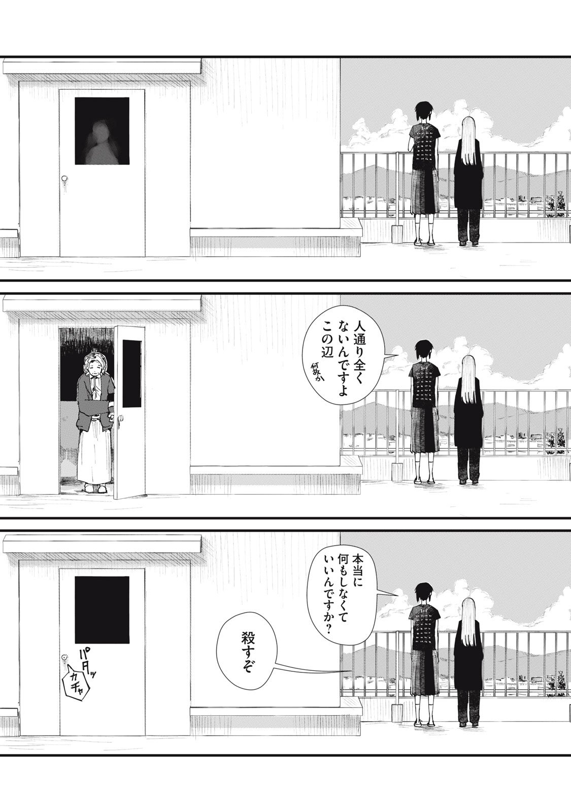 18 Koi - Chapter 4 - Page 27