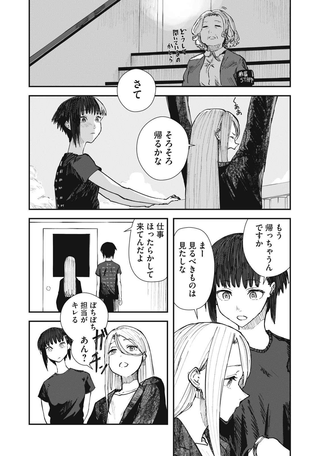 18 Koi - Chapter 4 - Page 28