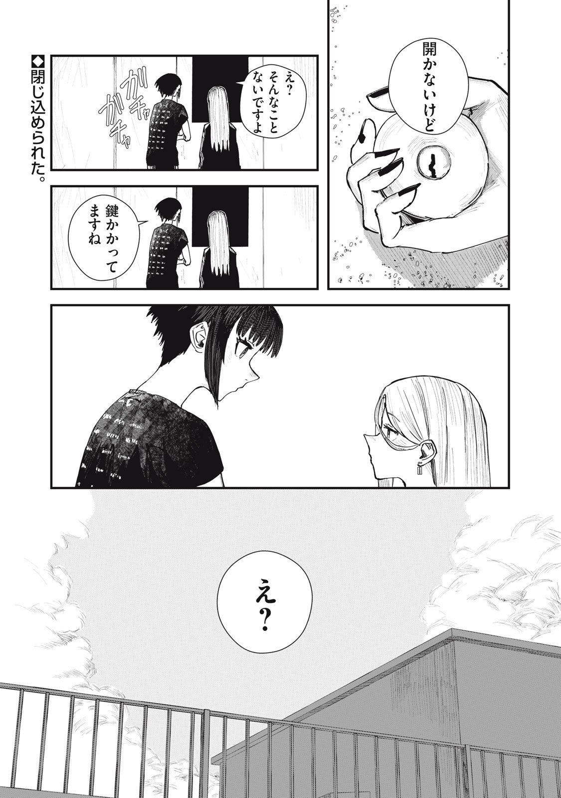 18 Koi - Chapter 4 - Page 29