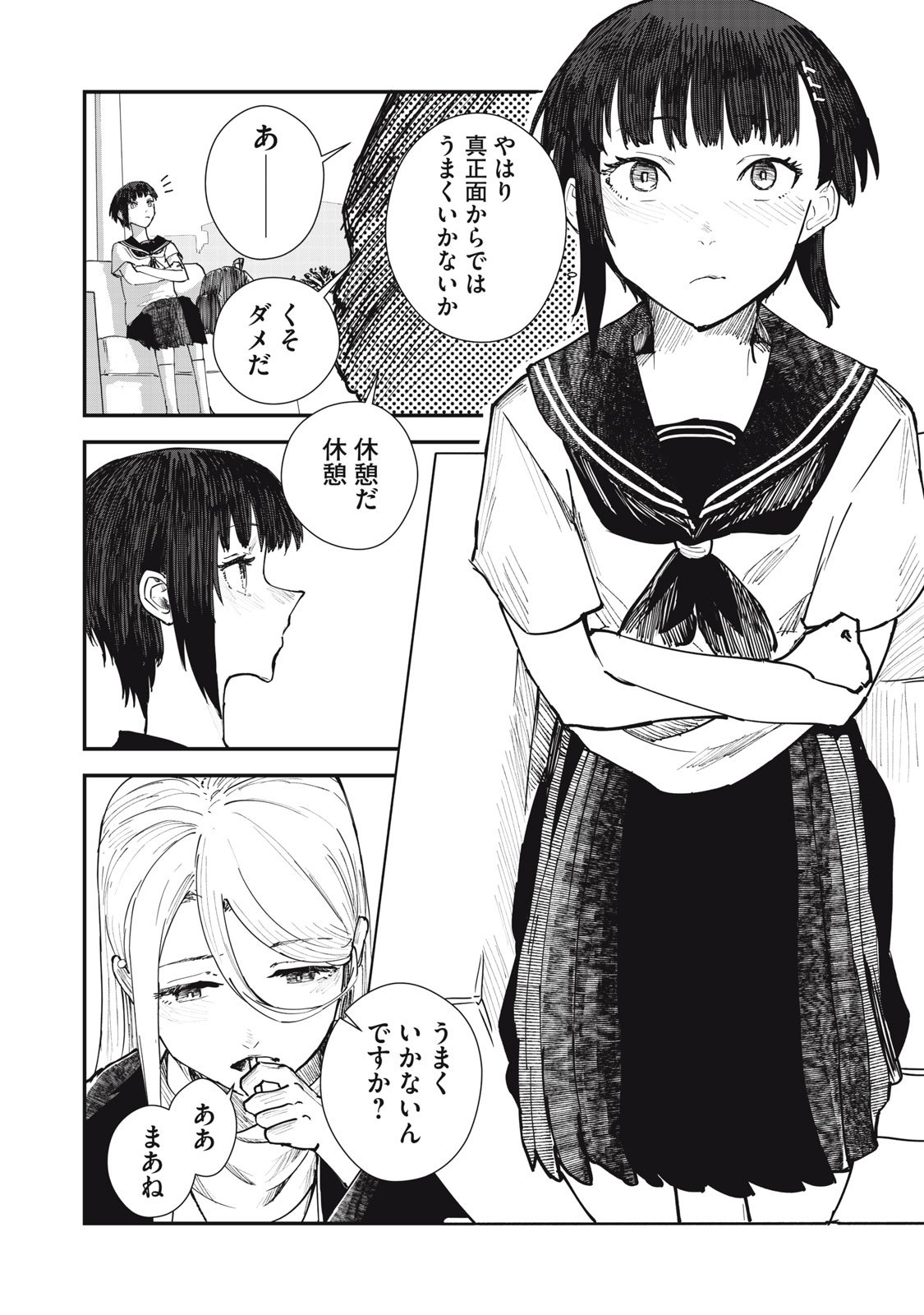 18 Koi - Chapter 4 - Page 3