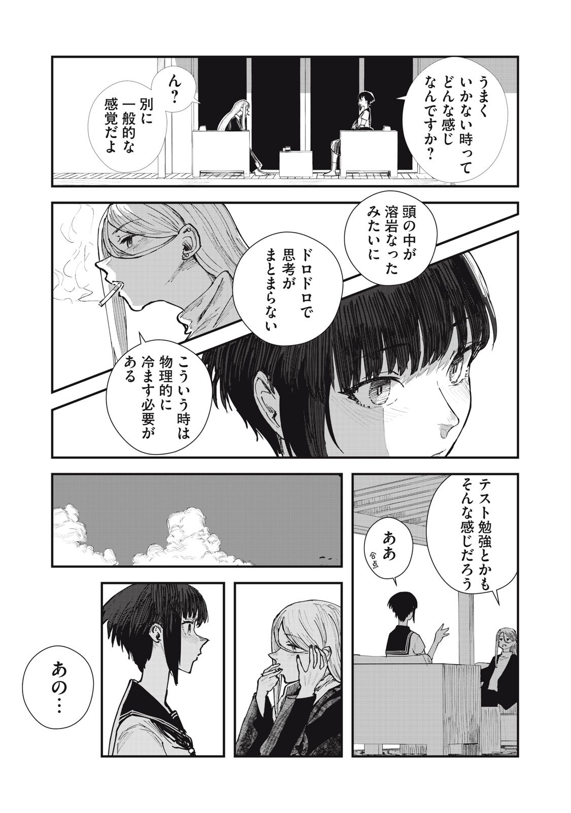 18 Koi - Chapter 4 - Page 4