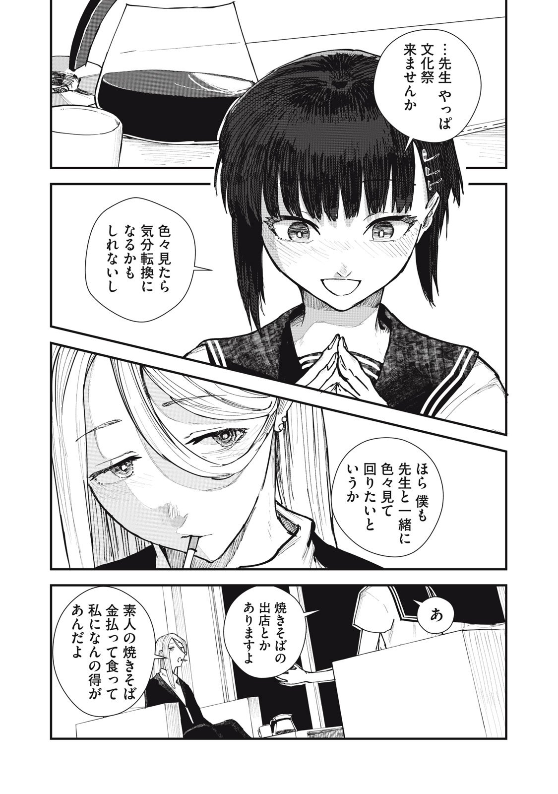 18 Koi - Chapter 4 - Page 5