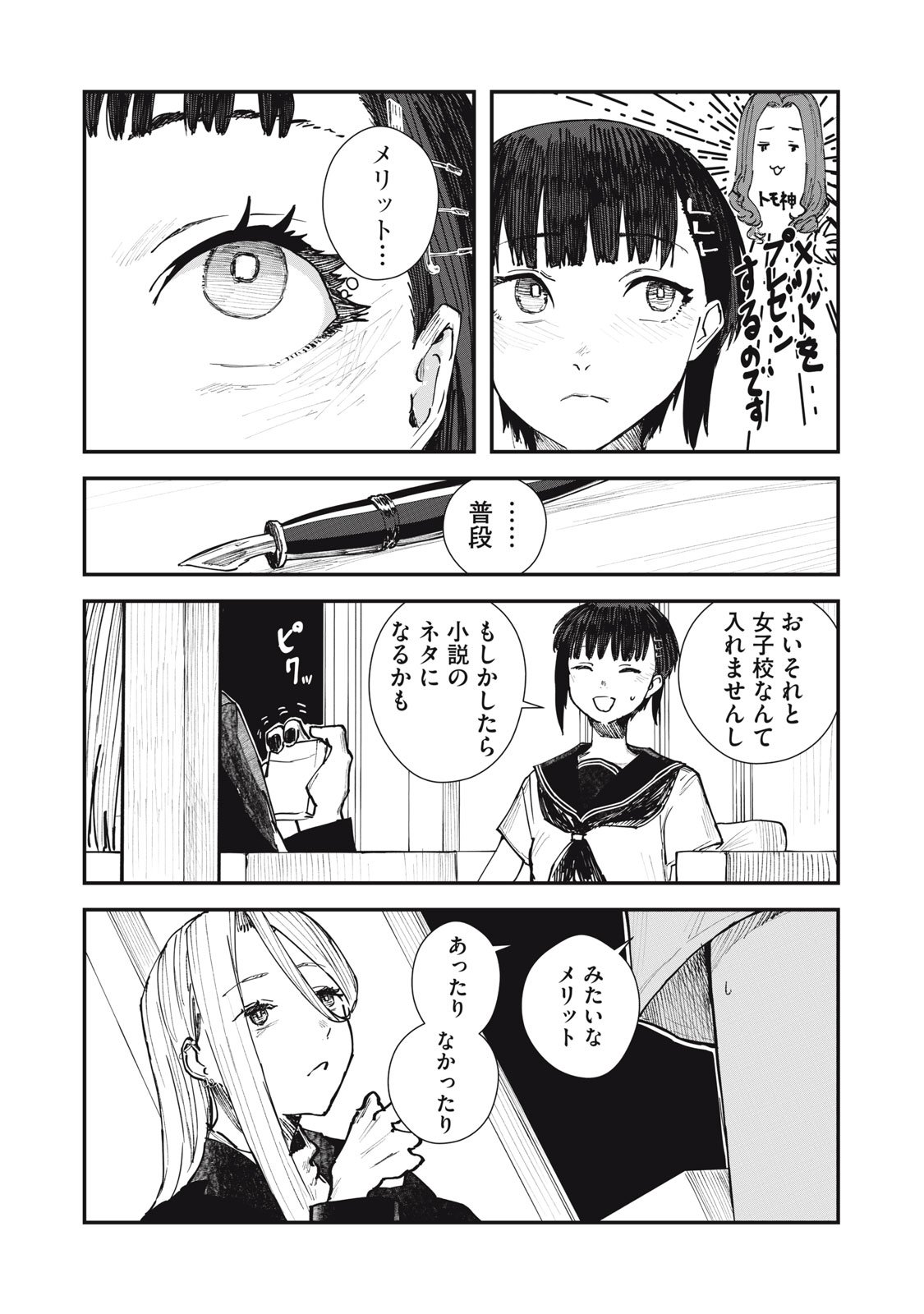 18 Koi - Chapter 4 - Page 6