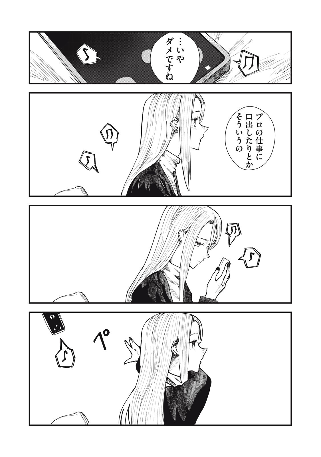 18 Koi - Chapter 4 - Page 7