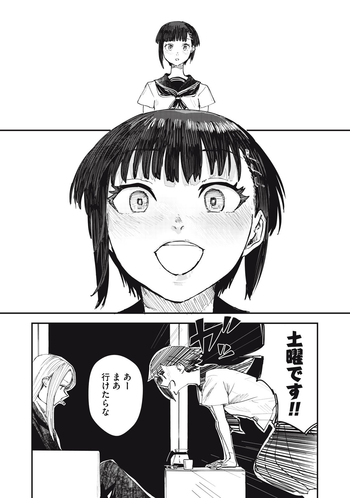 18 Koi - Chapter 4 - Page 8