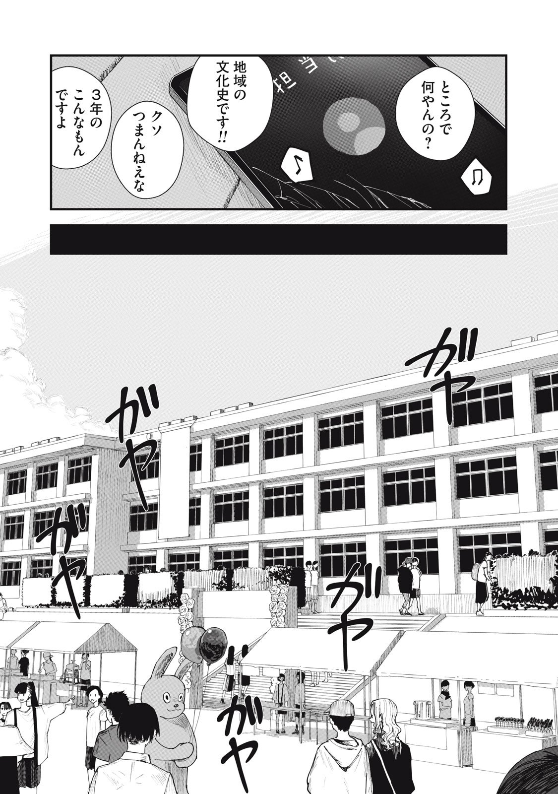 18 Koi - Chapter 4 - Page 9