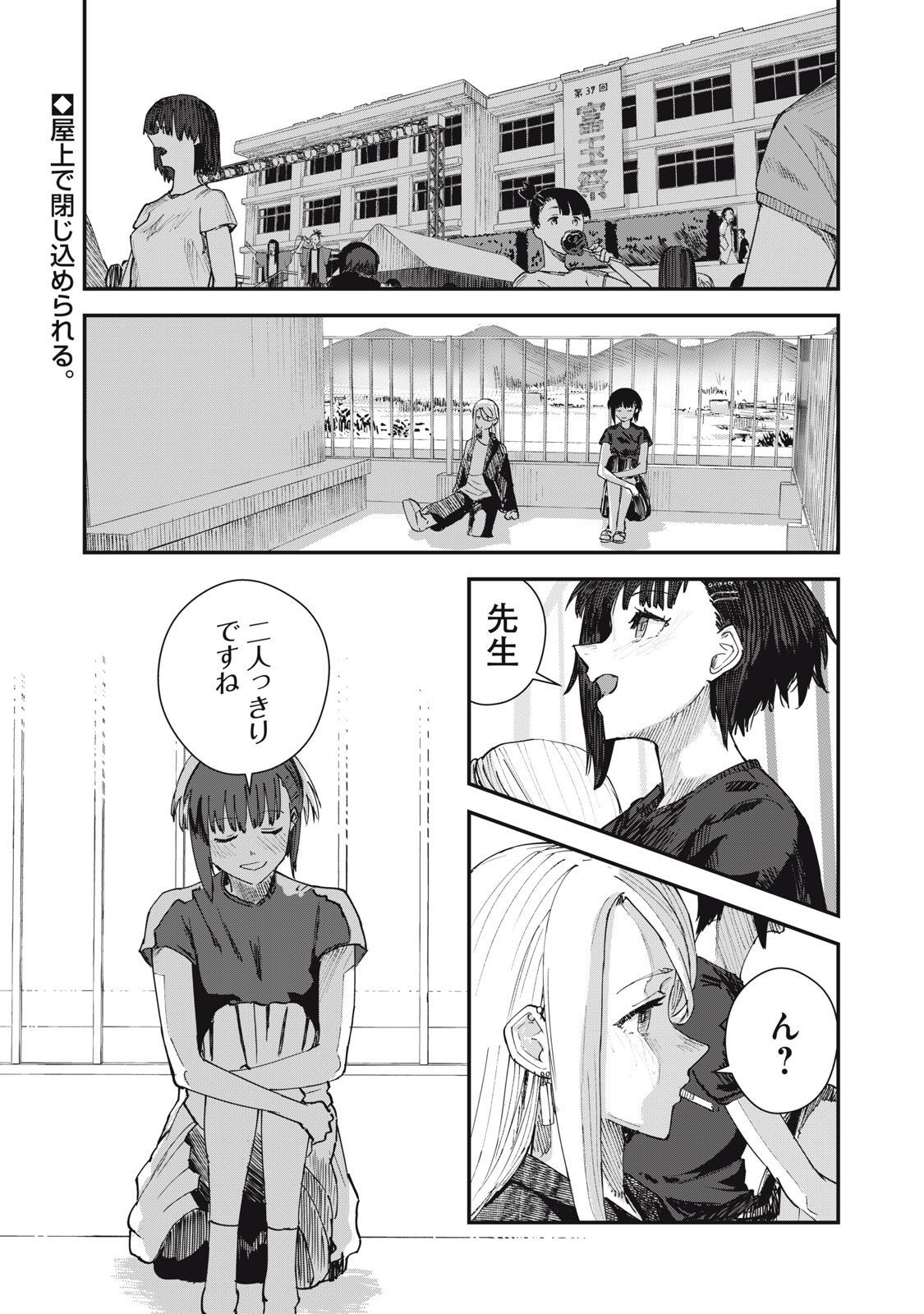 18 Koi - Chapter 5 - Page 1