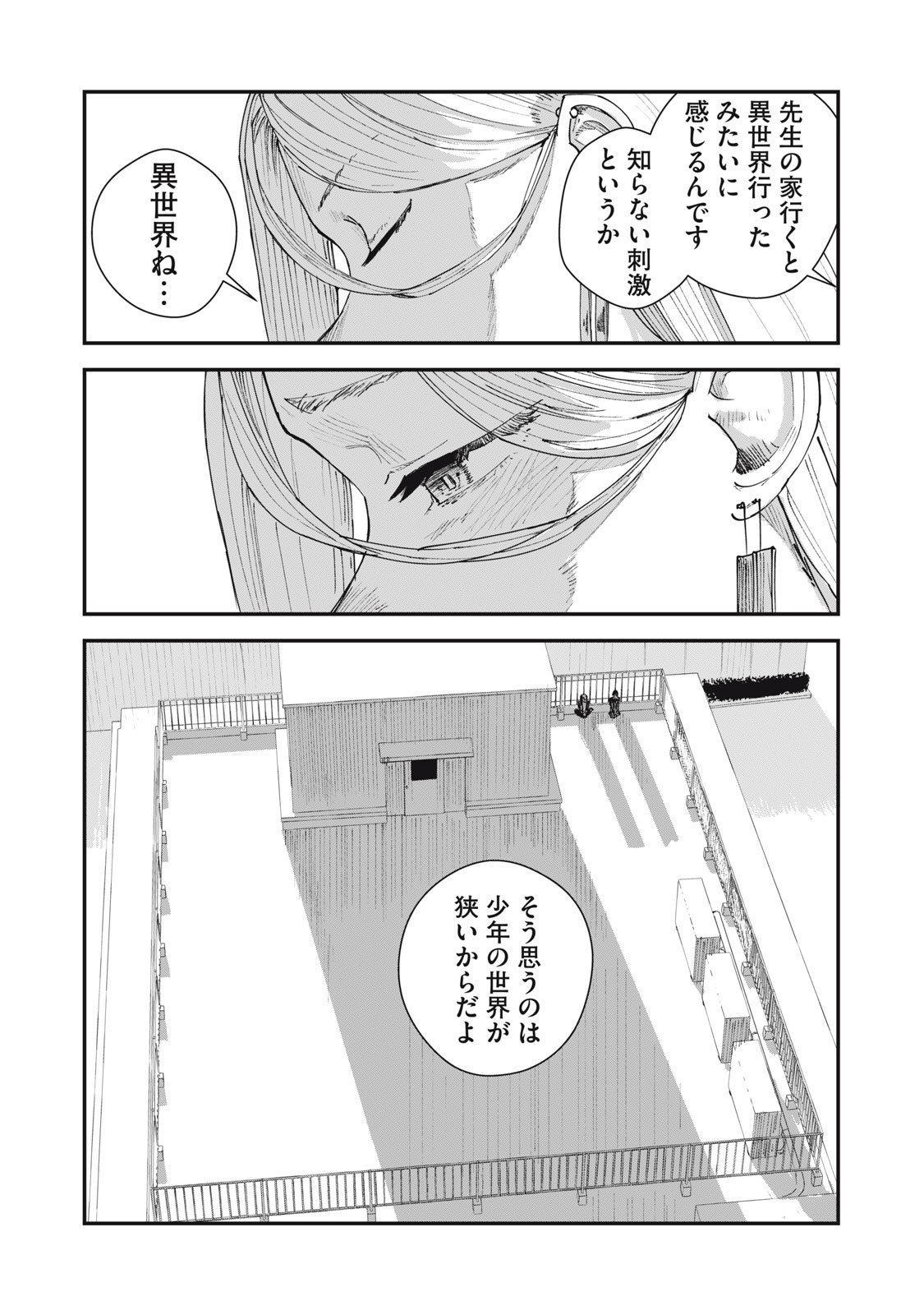 18 Koi - Chapter 5 - Page 10