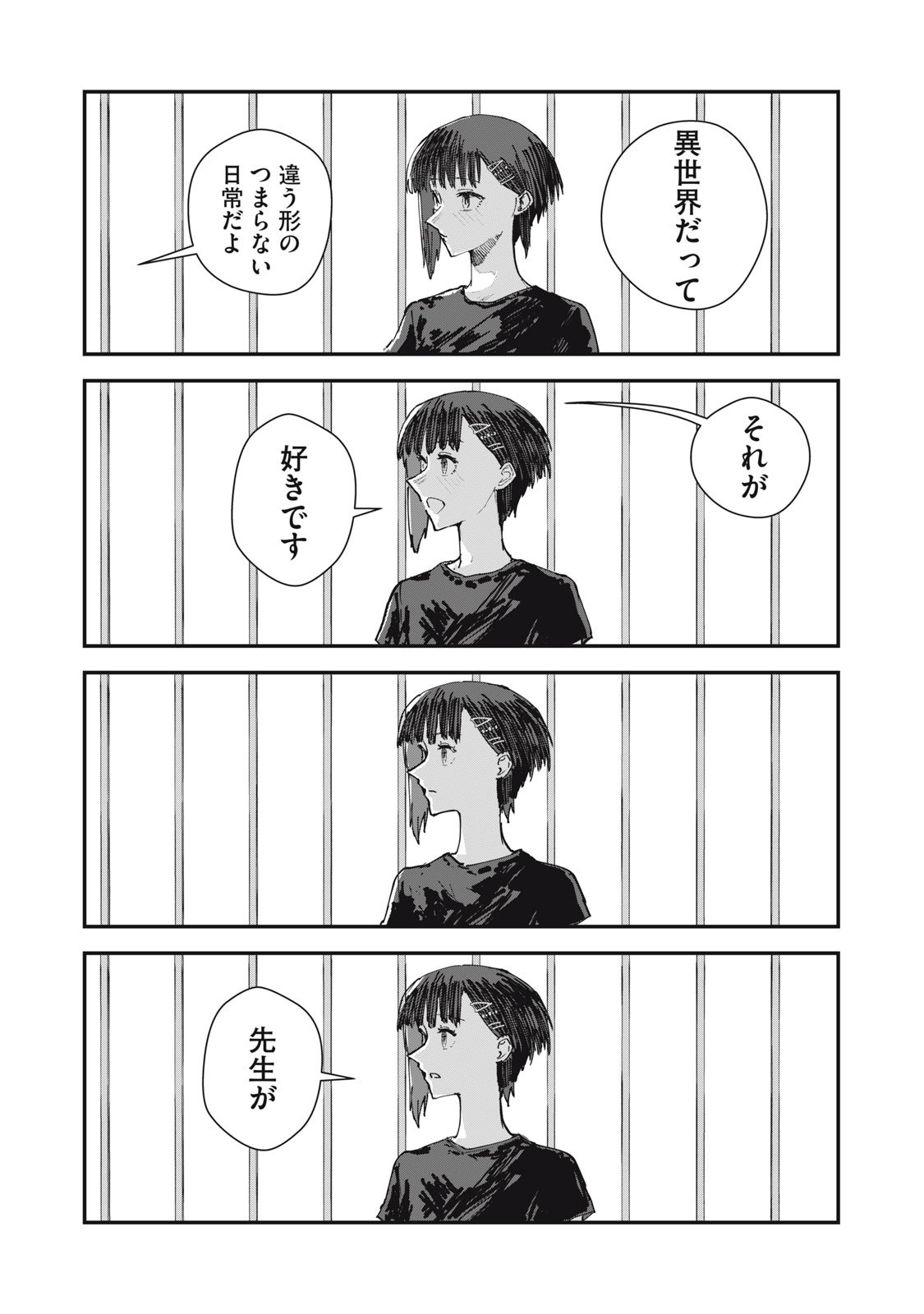 18 Koi - Chapter 5 - Page 11