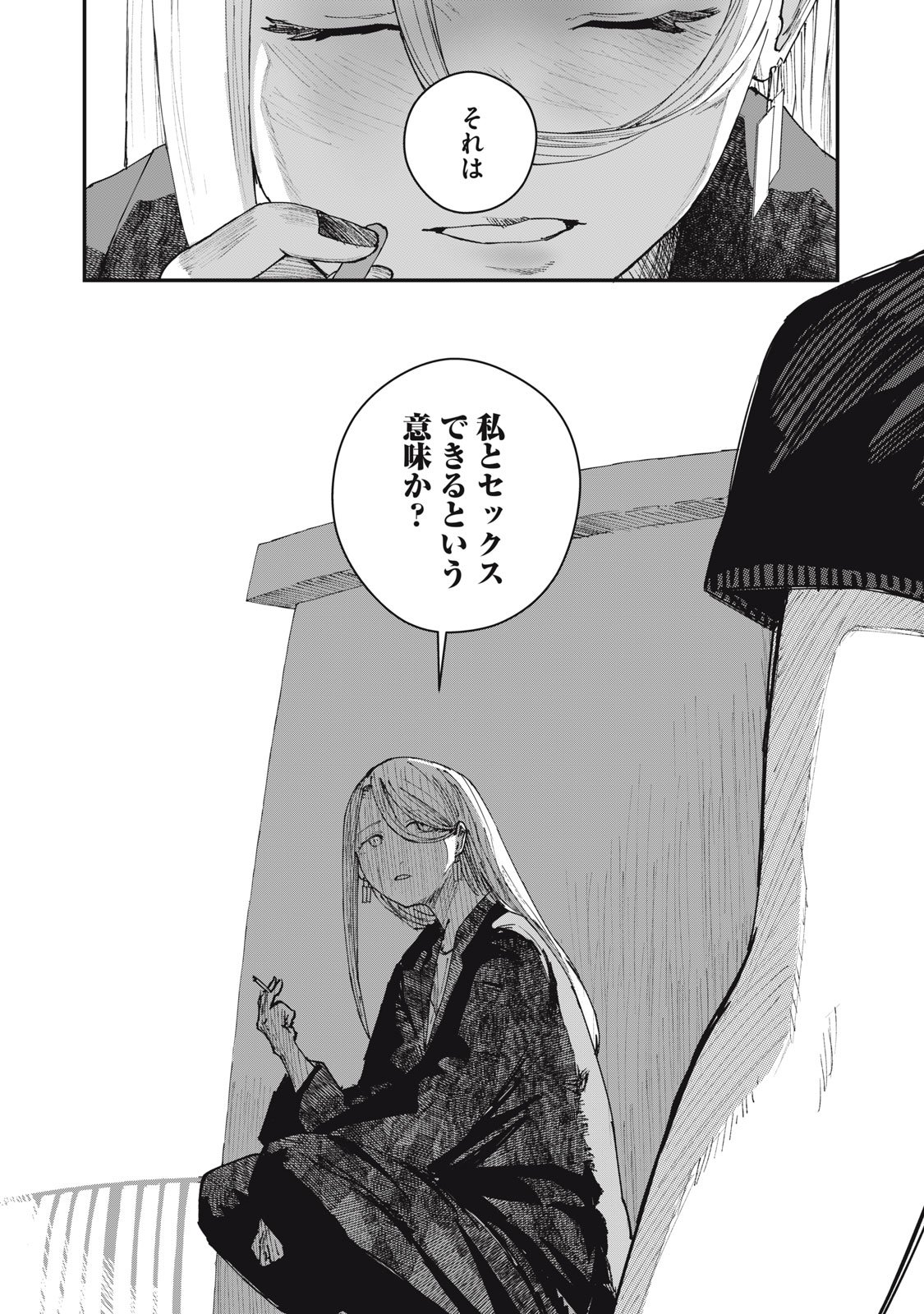 18 Koi - Chapter 5 - Page 12