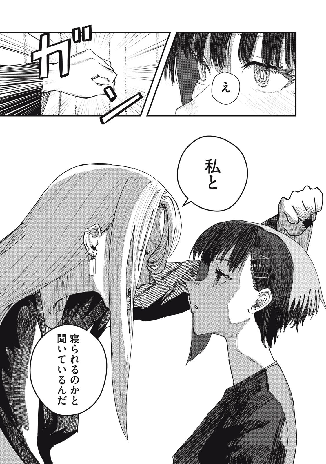 18 Koi - Chapter 5 - Page 13