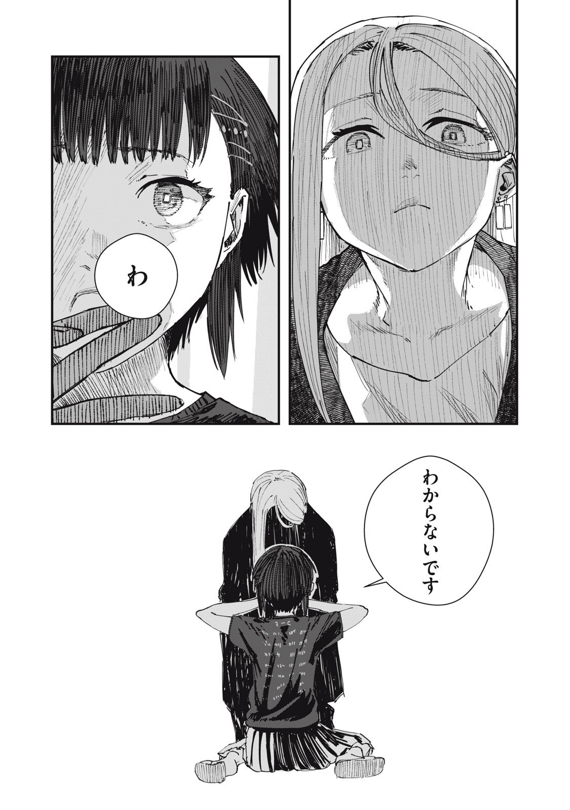 18 Koi - Chapter 5 - Page 14