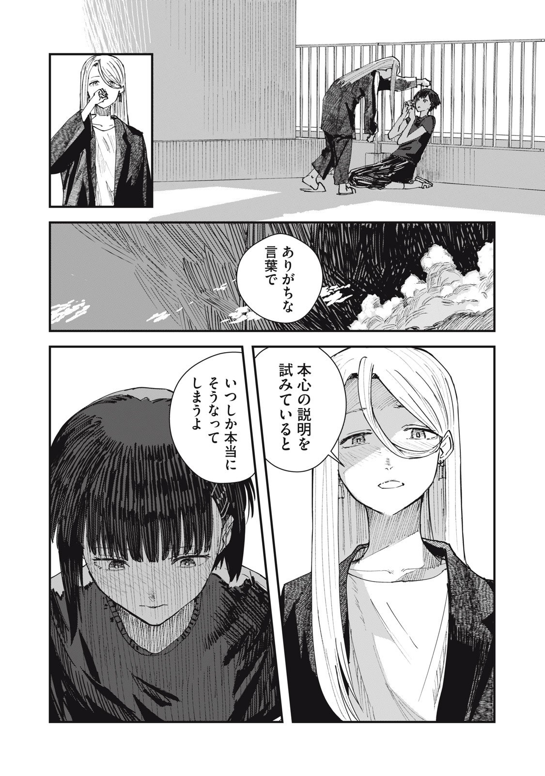 18 Koi - Chapter 5 - Page 15