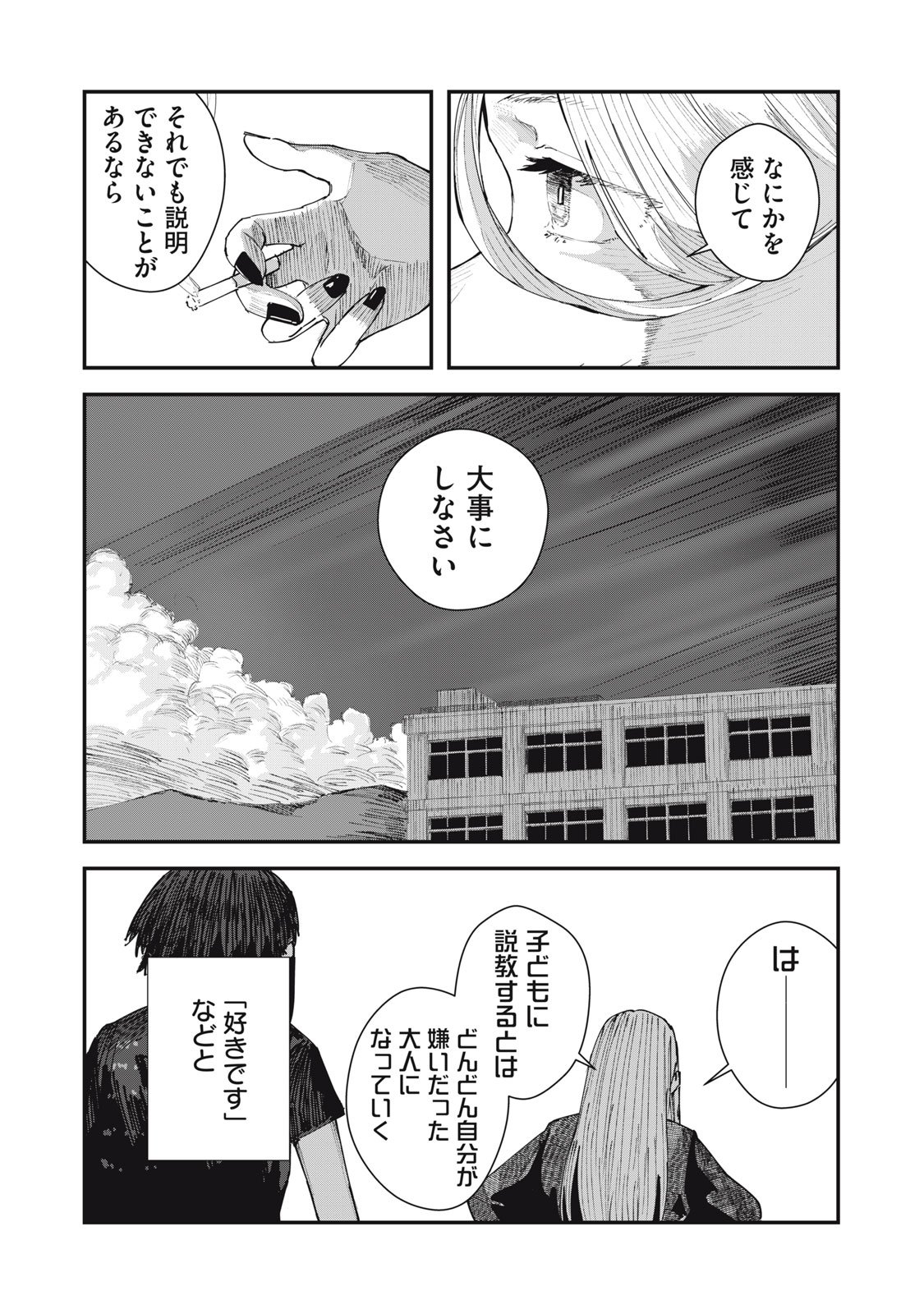 18 Koi - Chapter 5 - Page 16