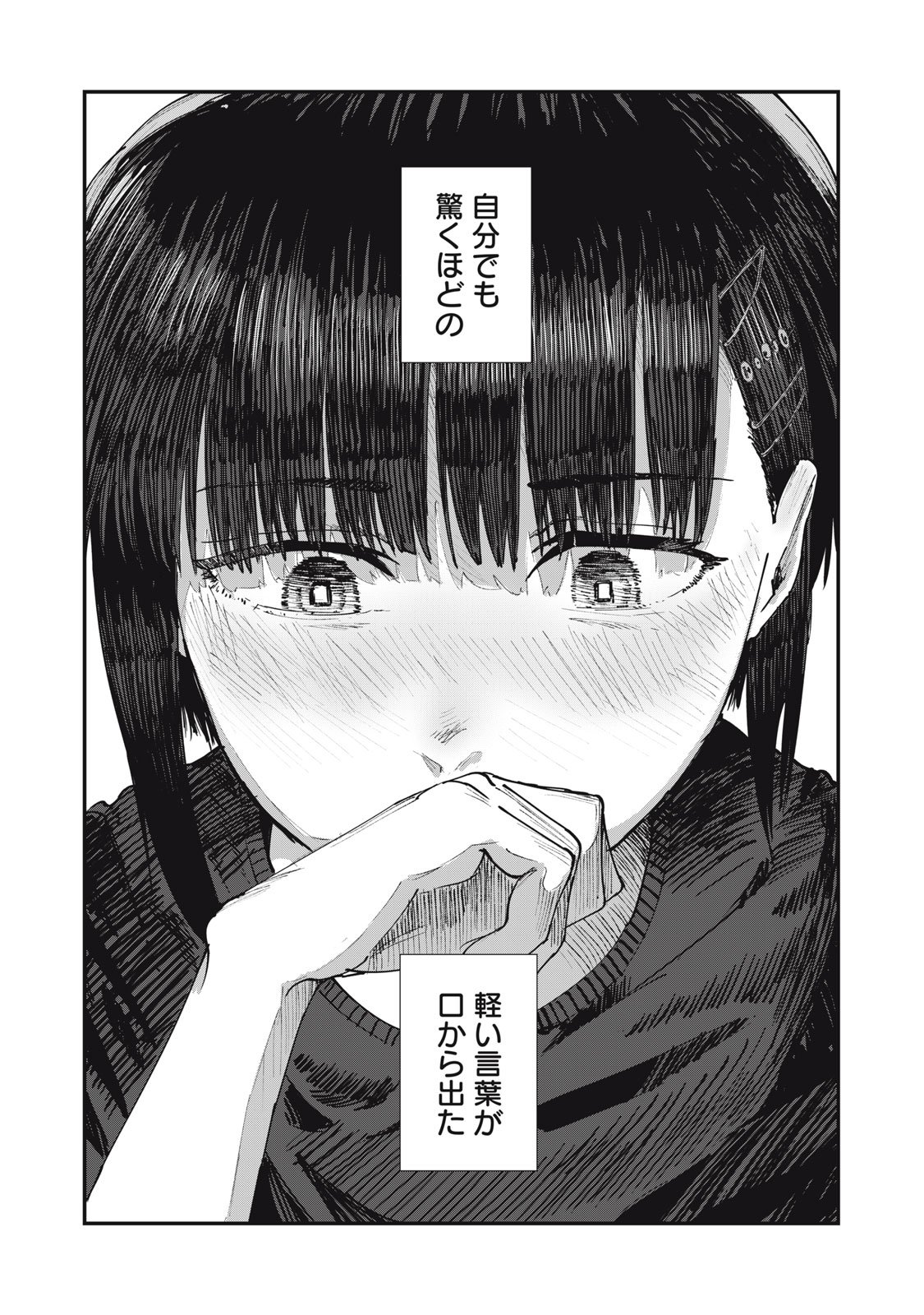 18 Koi - Chapter 5 - Page 17