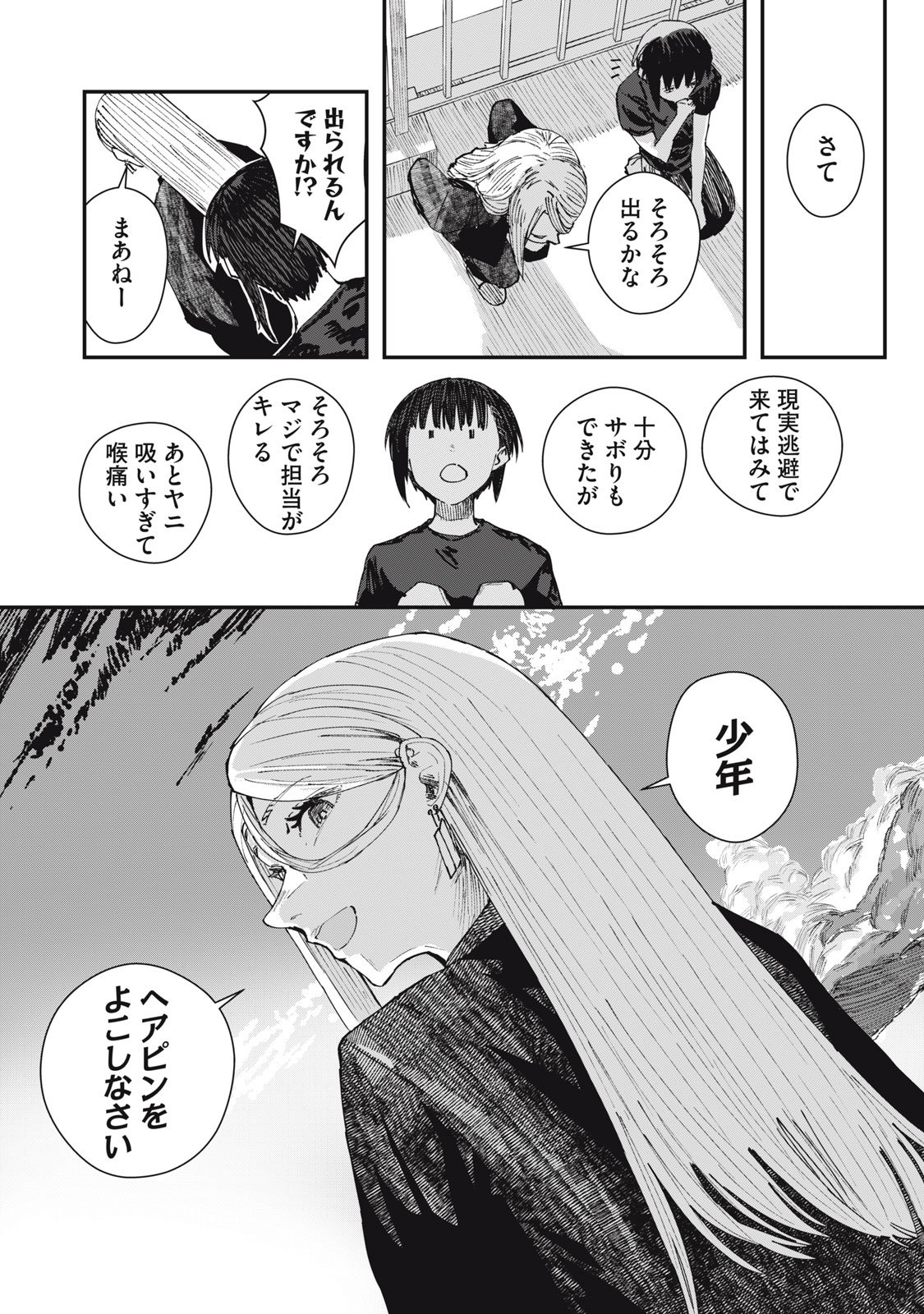 18 Koi - Chapter 5 - Page 18