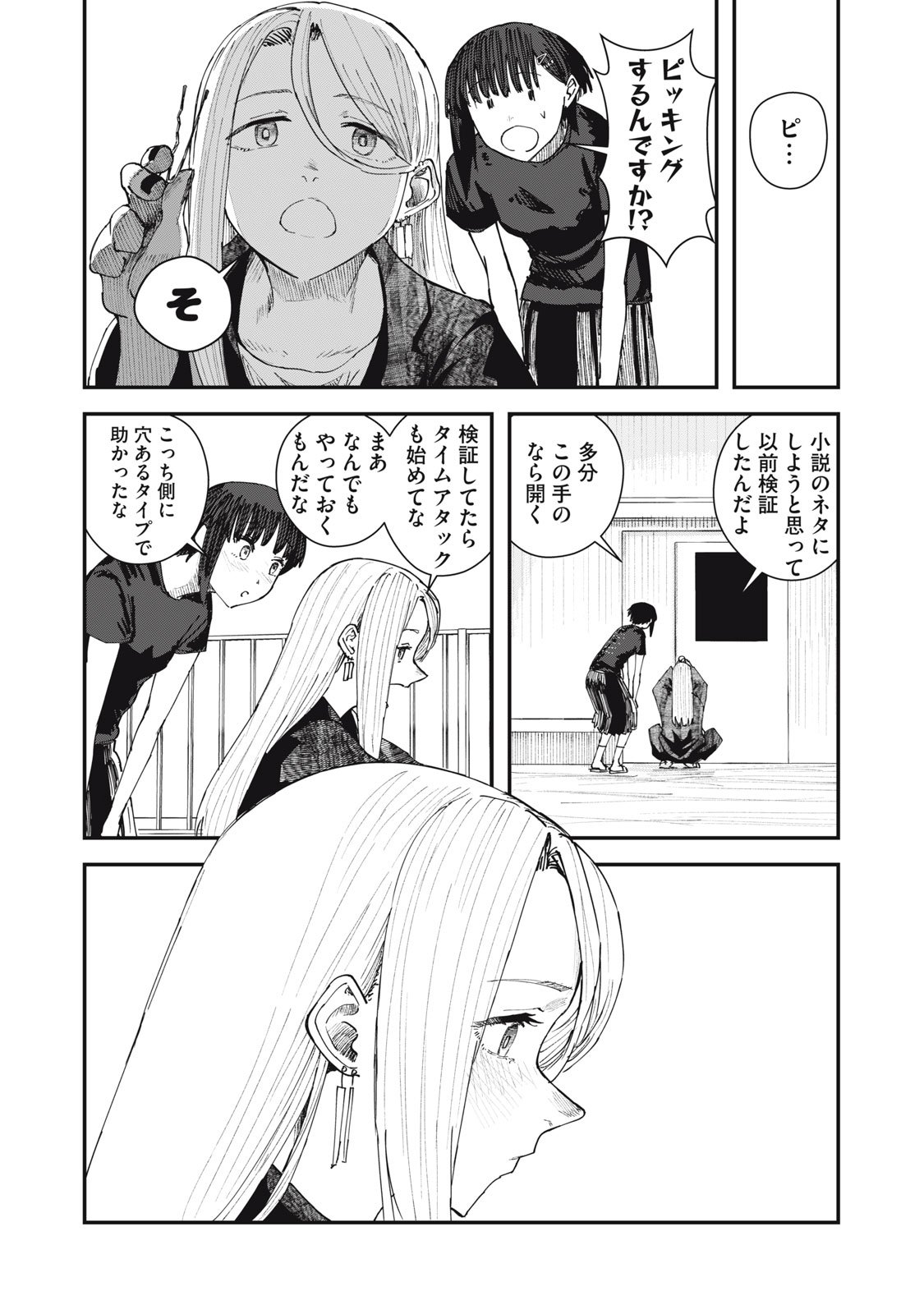 18 Koi - Chapter 5 - Page 19